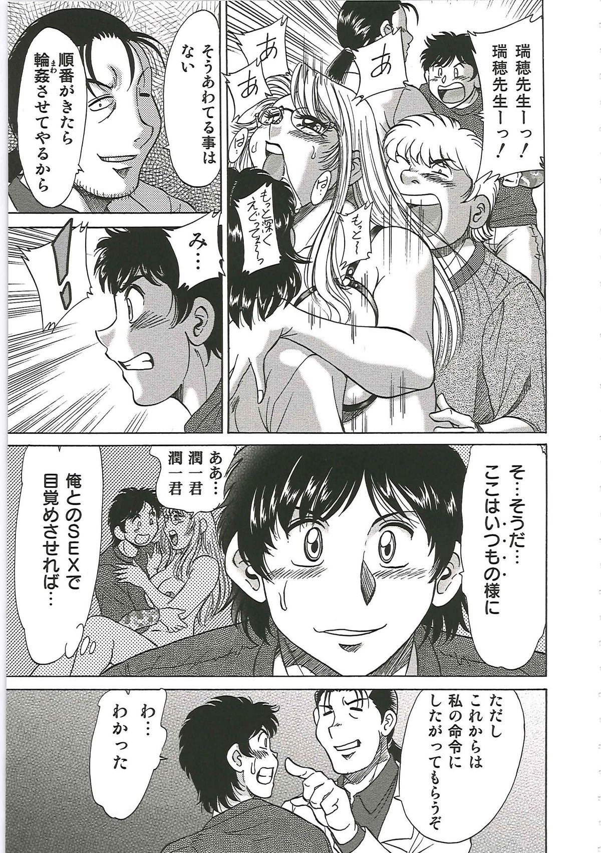[ちゃんぽん雅] 超おねーさん天国 6 -転落編-