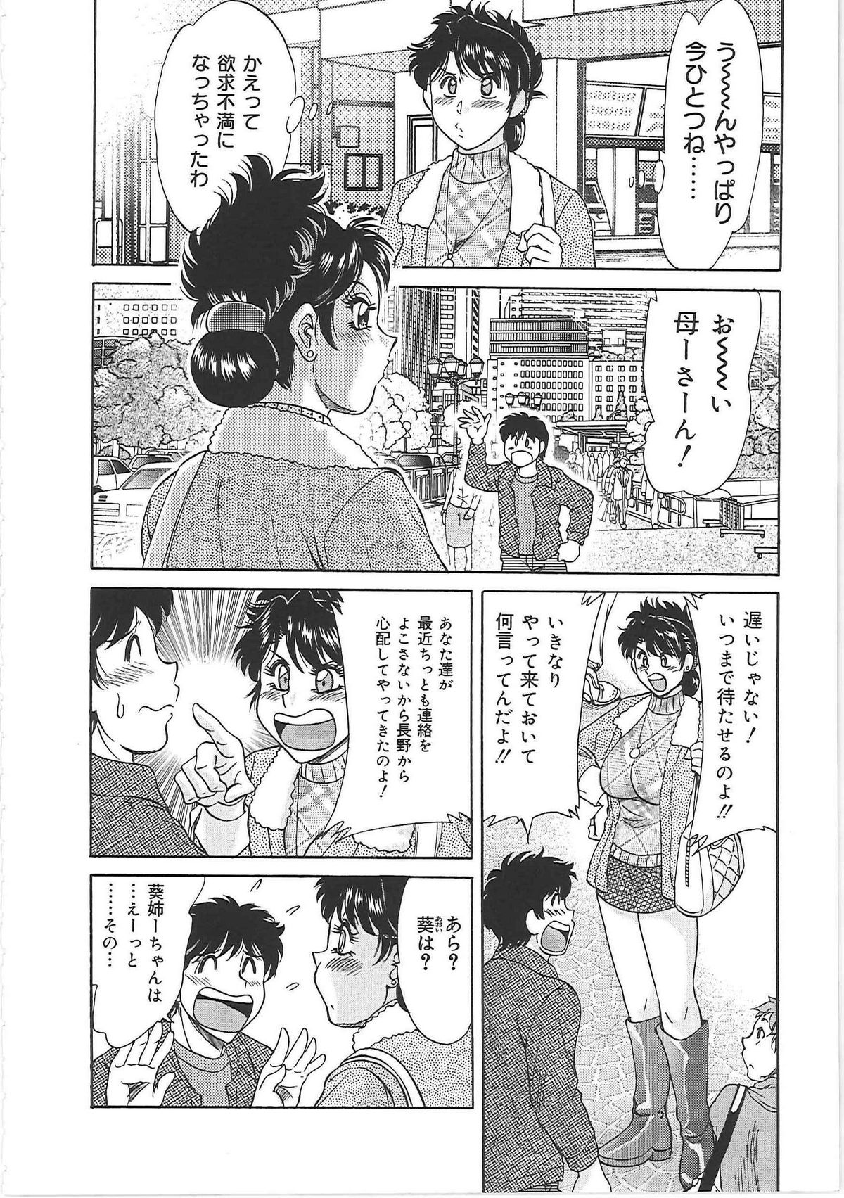 [ちゃんぽん雅] 超おねーさん天国 6 -転落編-