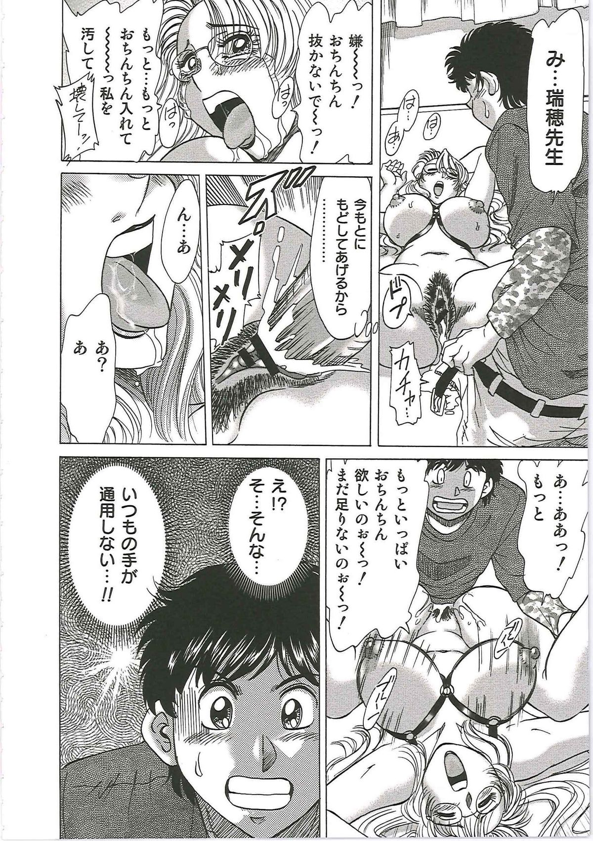 [ちゃんぽん雅] 超おねーさん天国 6 -転落編-