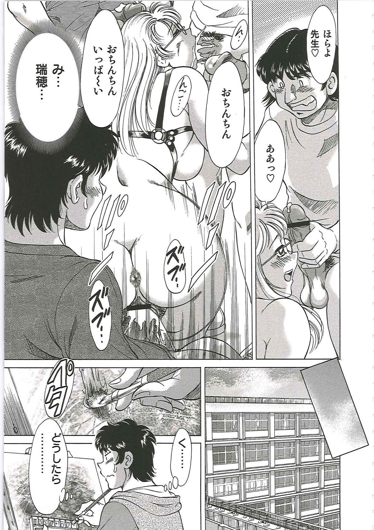 [ちゃんぽん雅] 超おねーさん天国 6 -転落編-