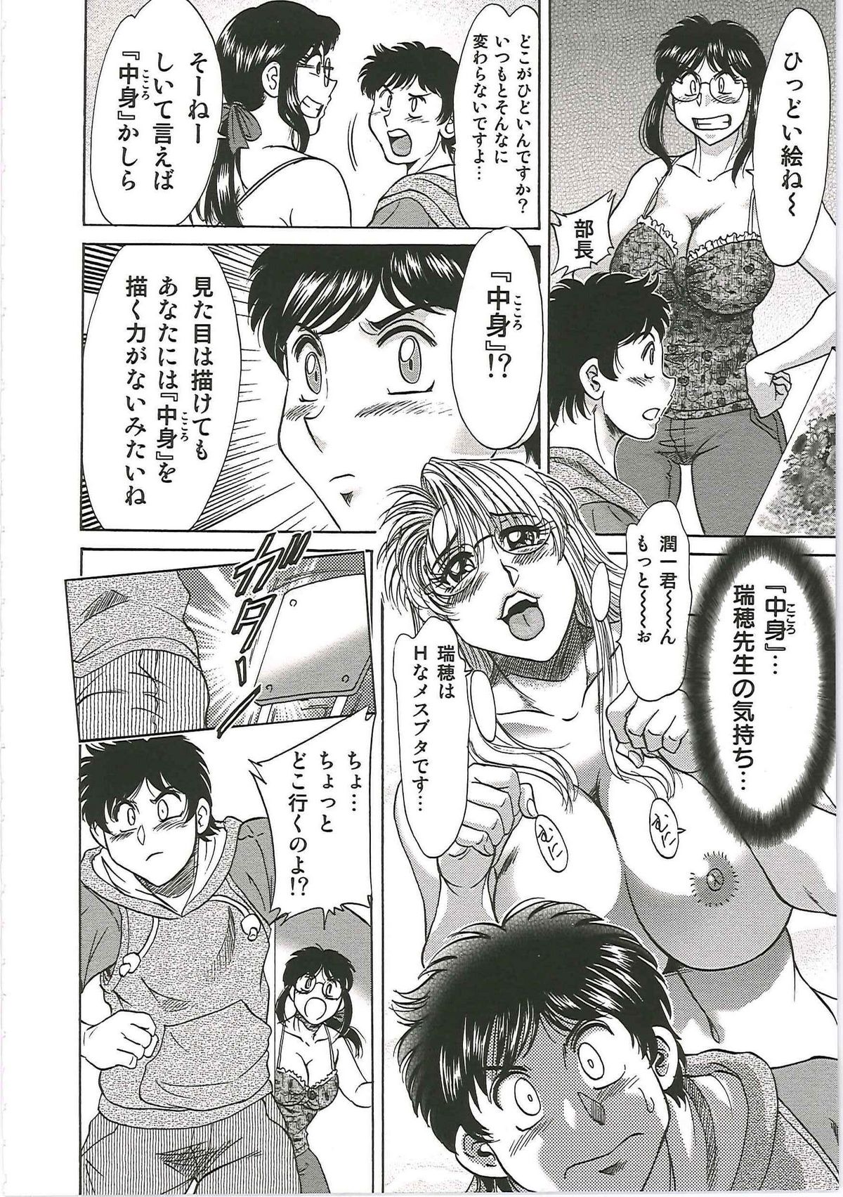 [ちゃんぽん雅] 超おねーさん天国 6 -転落編-