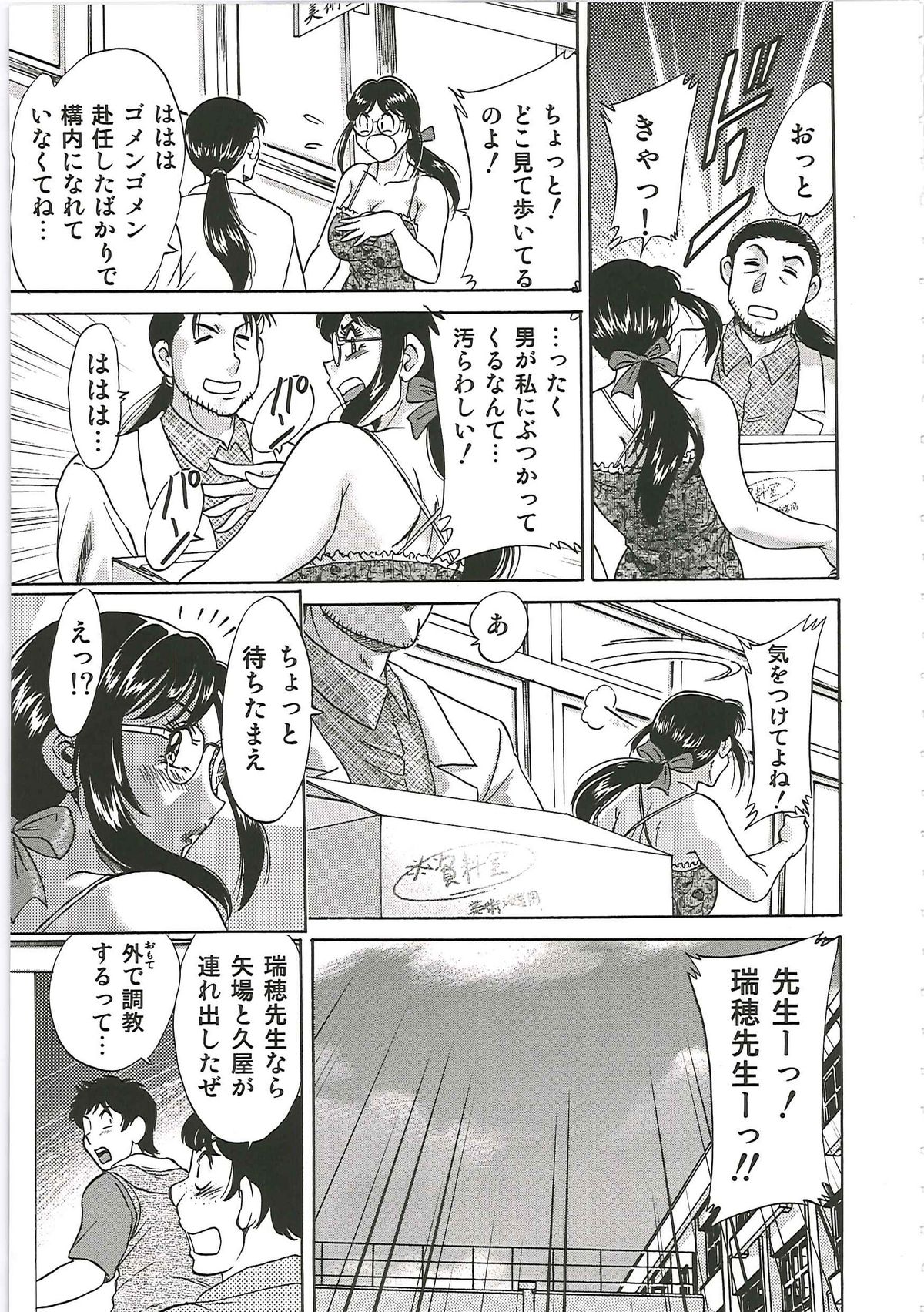 [ちゃんぽん雅] 超おねーさん天国 6 -転落編-