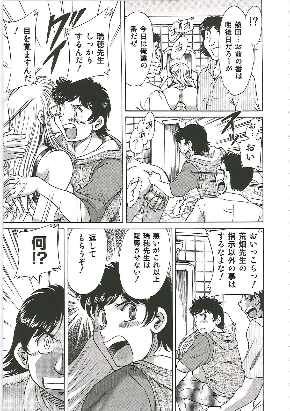 [ちゃんぽん雅] 超おねーさん天国 6 -転落編-