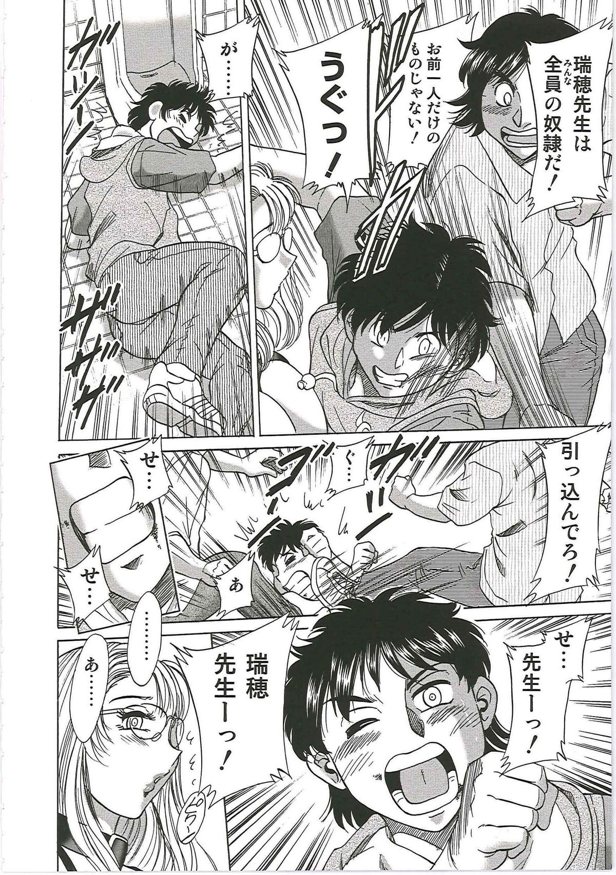[ちゃんぽん雅] 超おねーさん天国 6 -転落編-