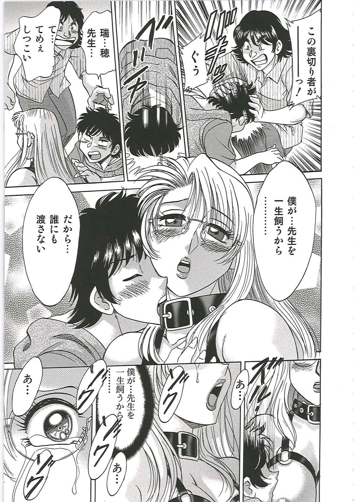 [ちゃんぽん雅] 超おねーさん天国 6 -転落編-
