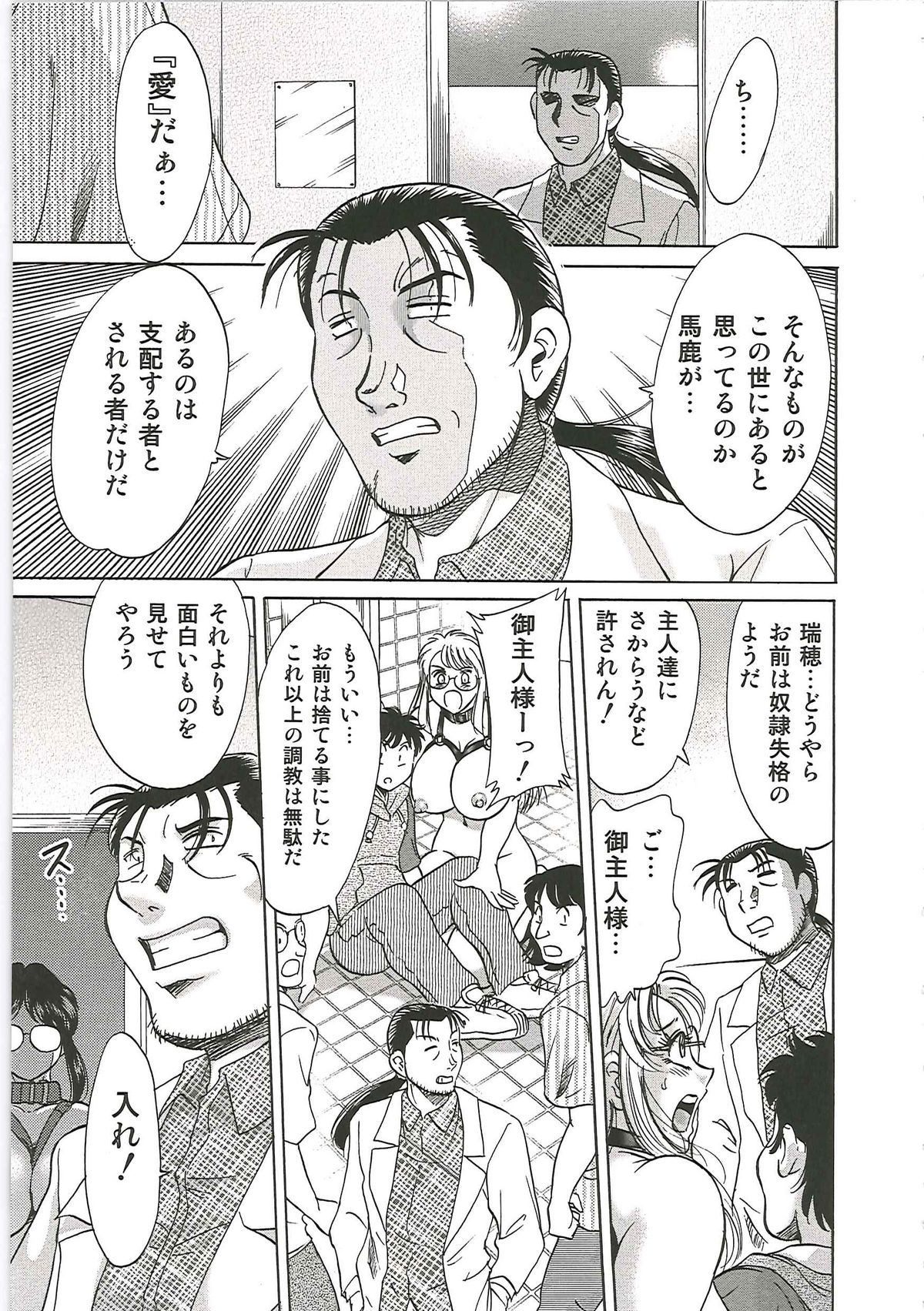 [ちゃんぽん雅] 超おねーさん天国 6 -転落編-