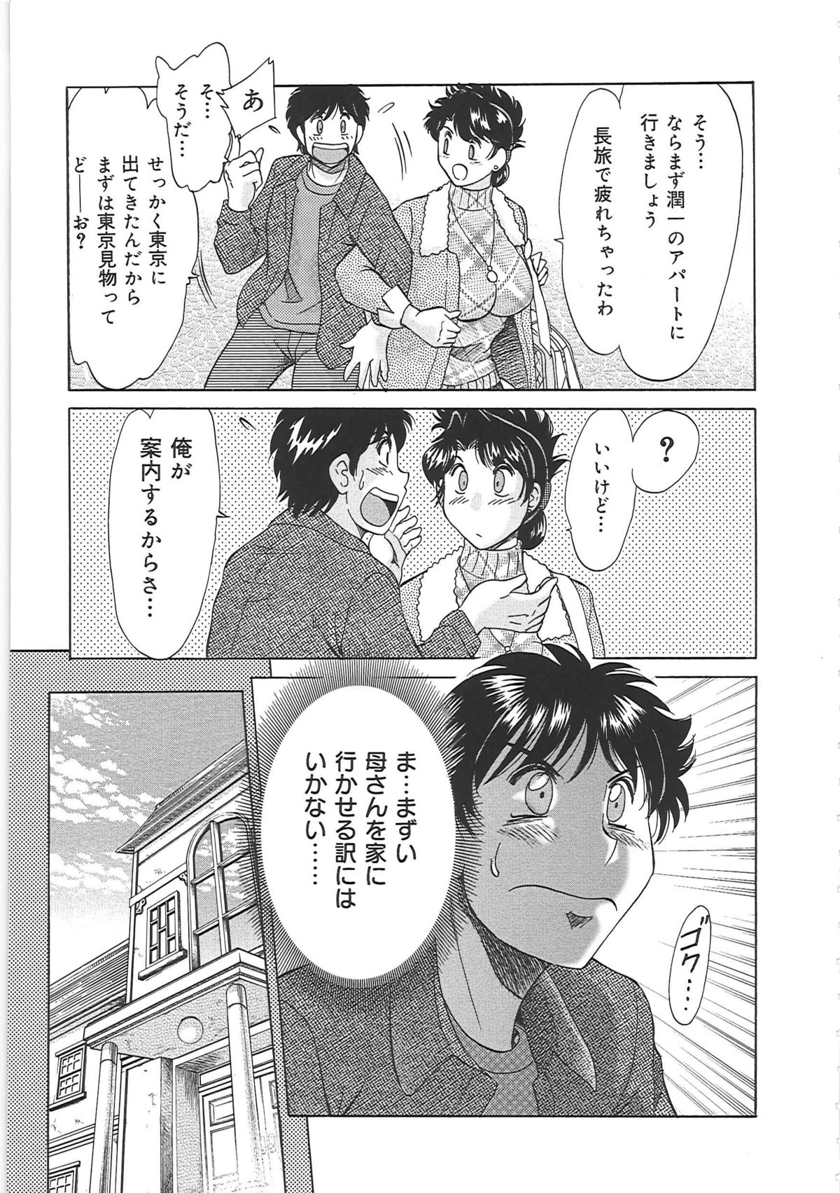 [ちゃんぽん雅] 超おねーさん天国 6 -転落編-