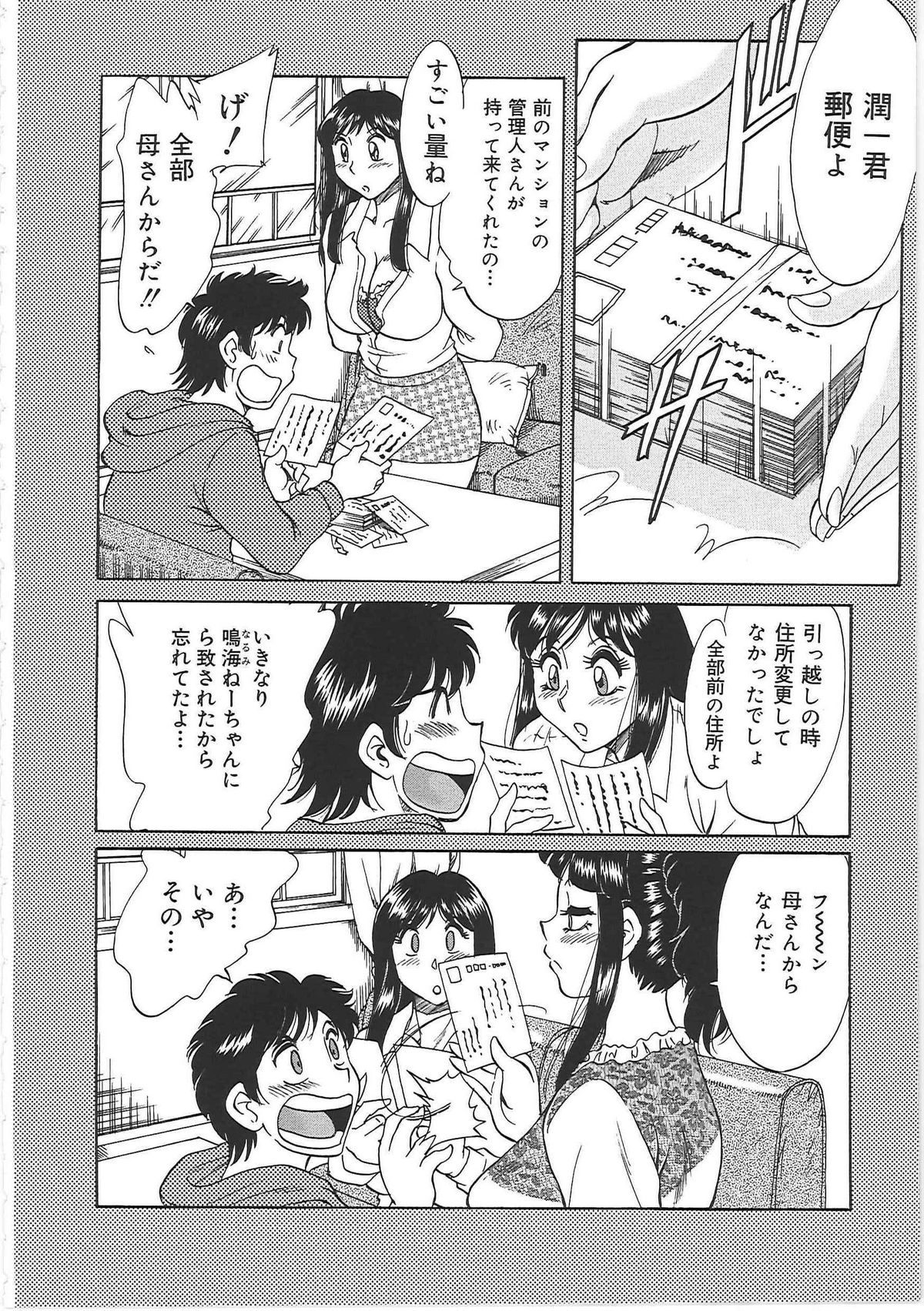[ちゃんぽん雅] 超おねーさん天国 6 -転落編-