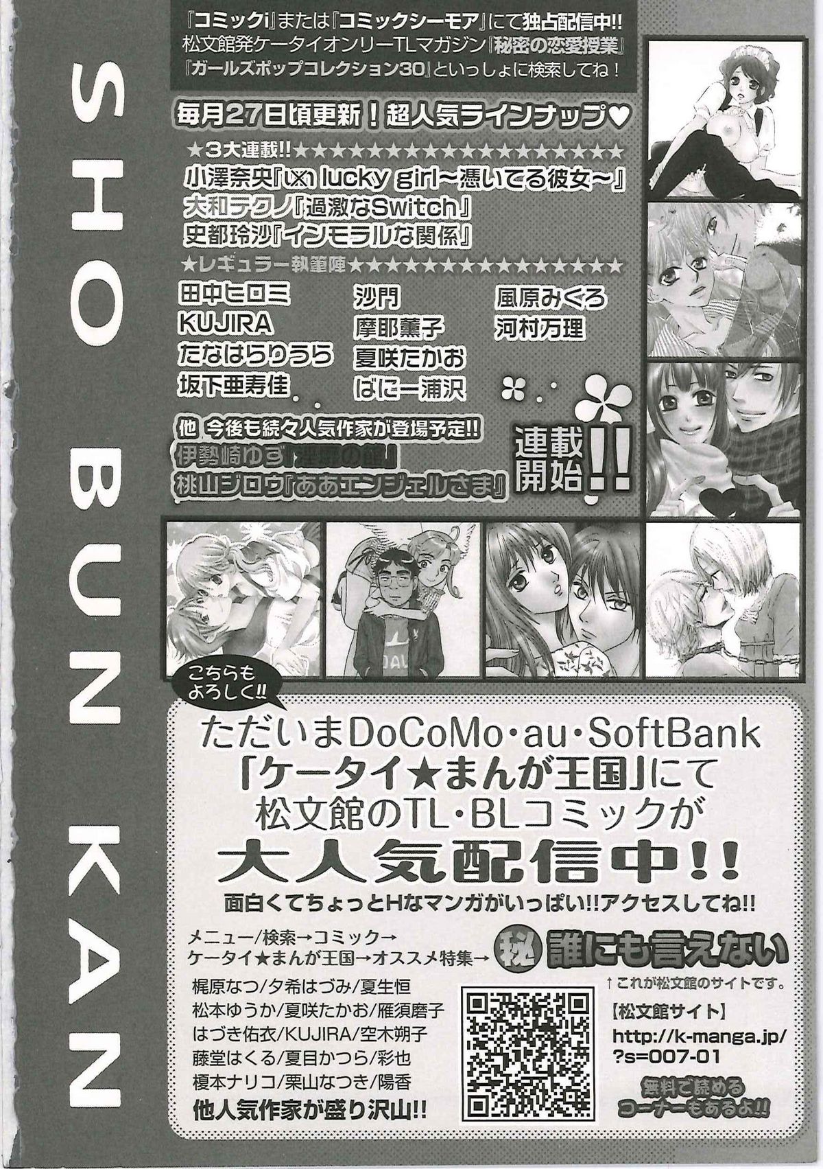 [ちゃんぽん雅] 超おねーさん天国 6 -転落編-