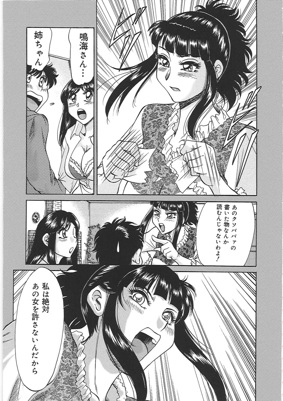 [ちゃんぽん雅] 超おねーさん天国 6 -転落編-