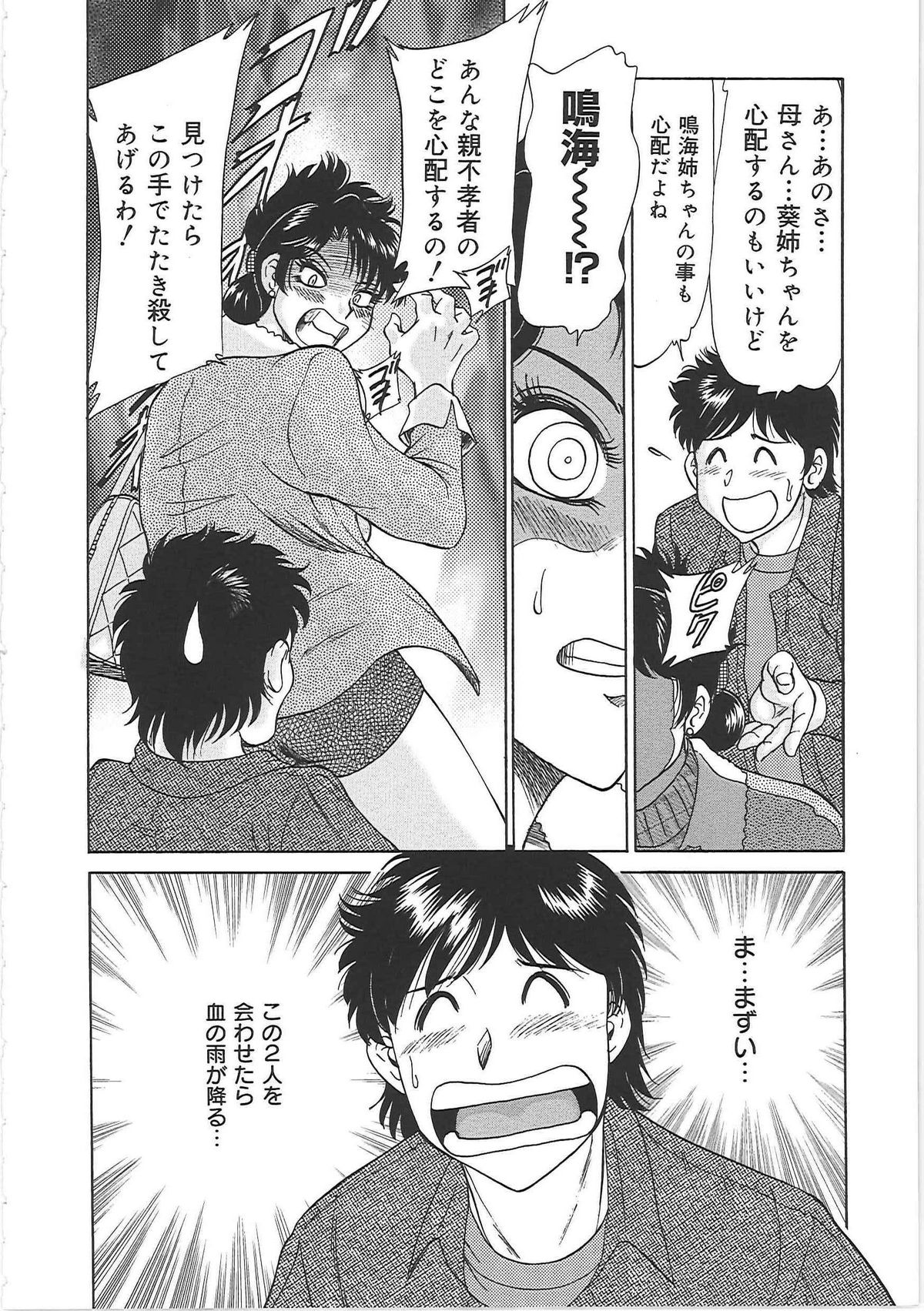 [ちゃんぽん雅] 超おねーさん天国 6 -転落編-