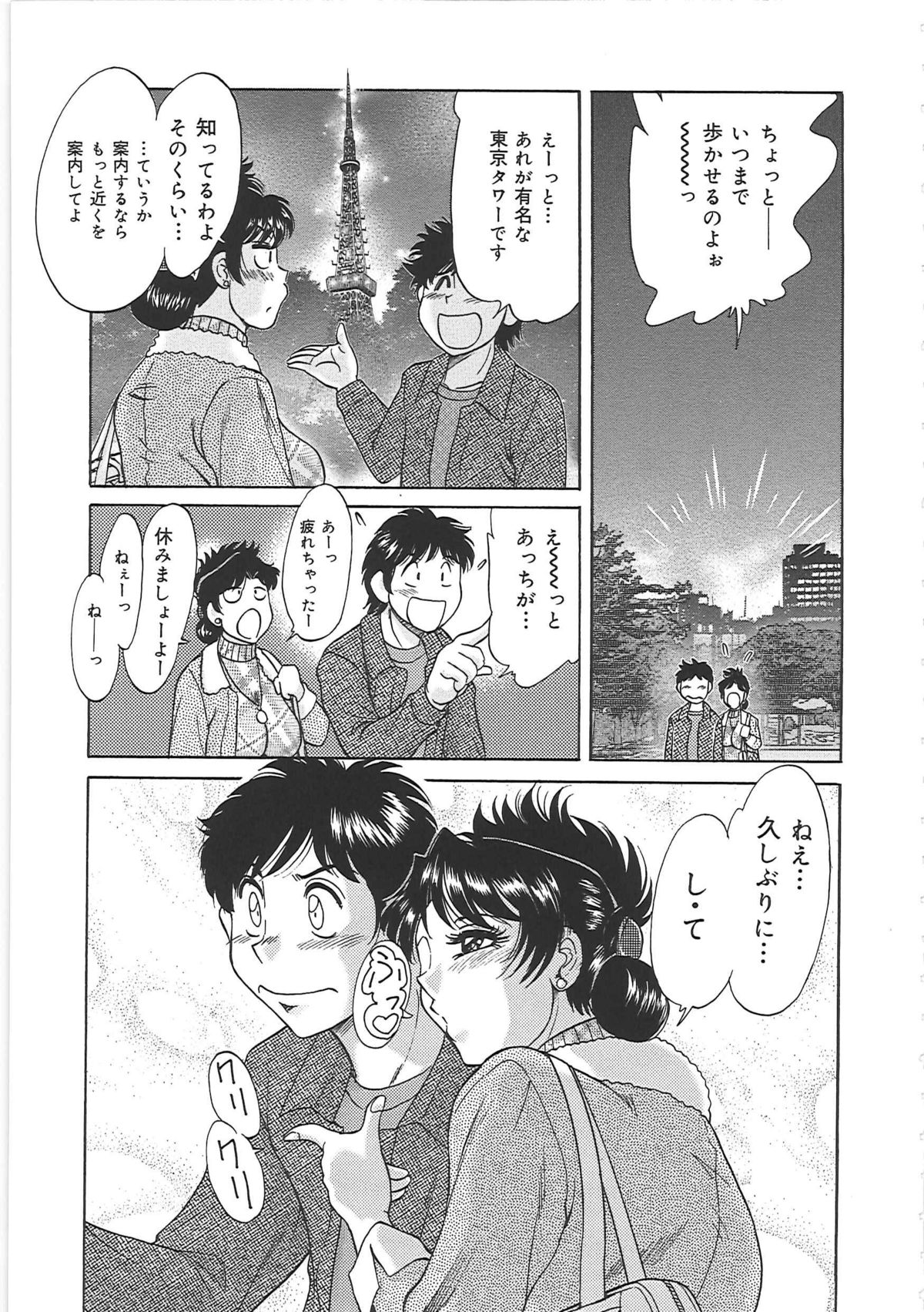 [ちゃんぽん雅] 超おねーさん天国 6 -転落編-