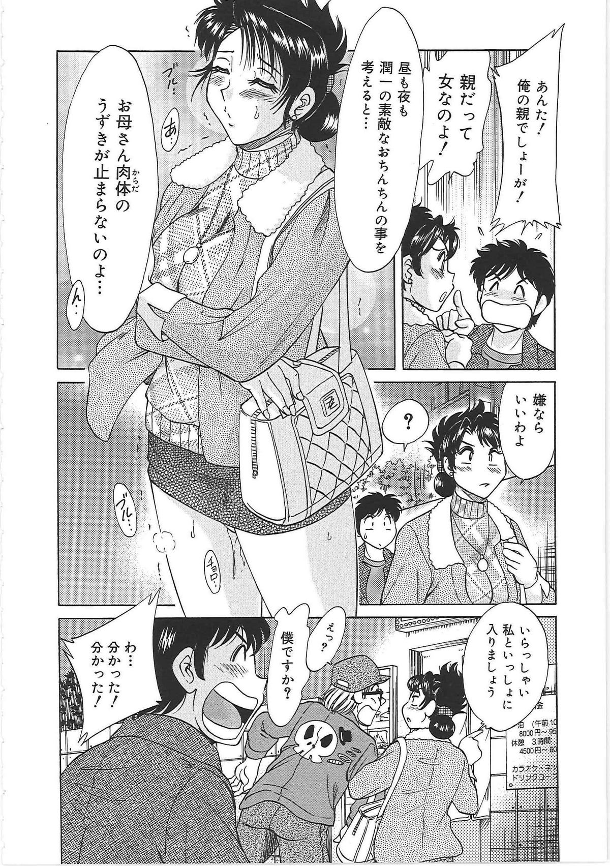 [ちゃんぽん雅] 超おねーさん天国 6 -転落編-