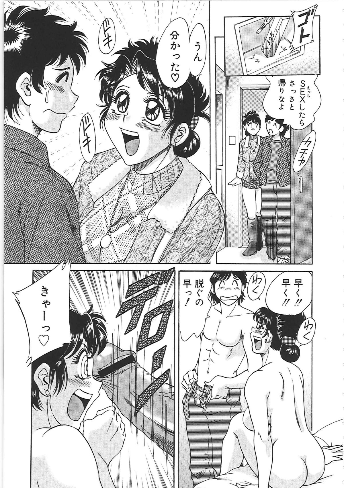 [ちゃんぽん雅] 超おねーさん天国 6 -転落編-