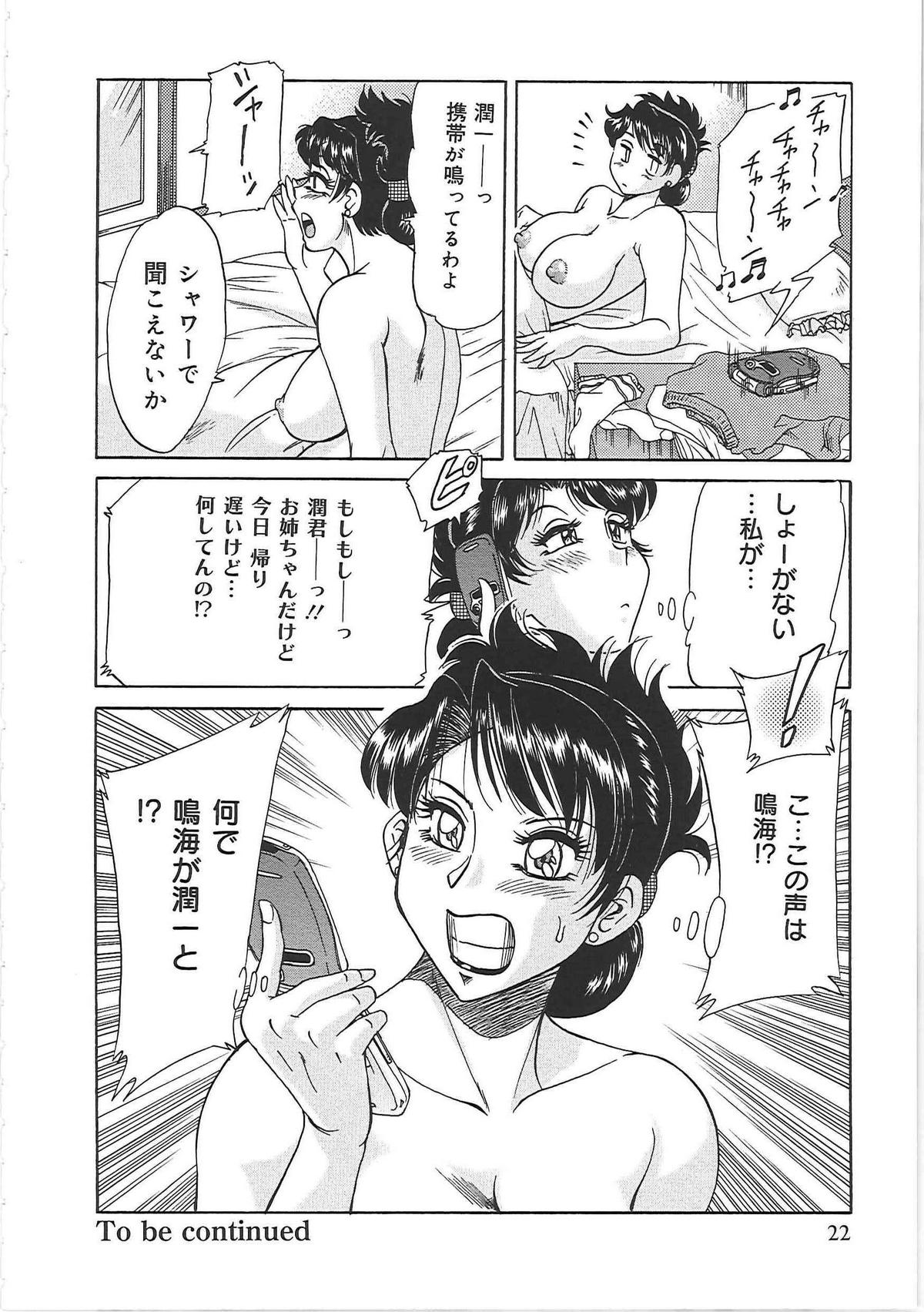 [ちゃんぽん雅] 超おねーさん天国 6 -転落編-