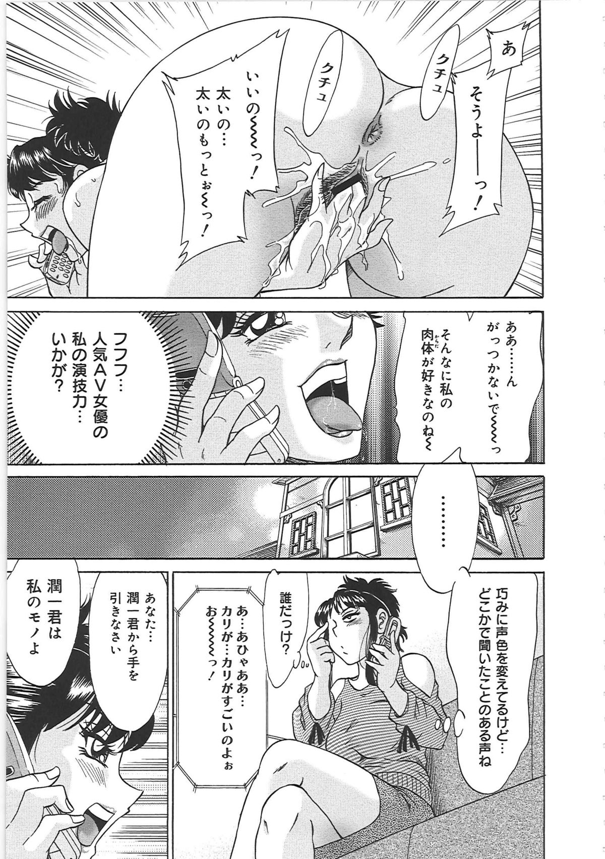 [ちゃんぽん雅] 超おねーさん天国 6 -転落編-