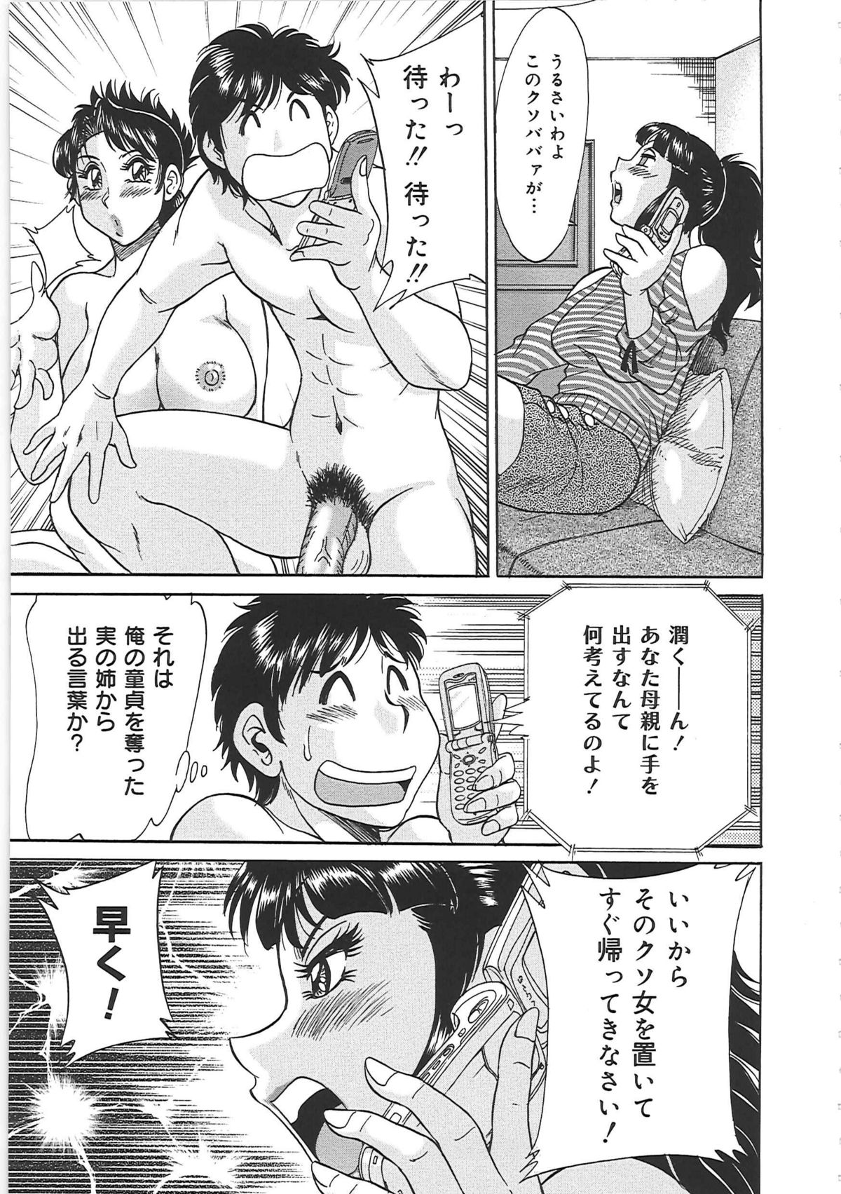 [ちゃんぽん雅] 超おねーさん天国 6 -転落編-