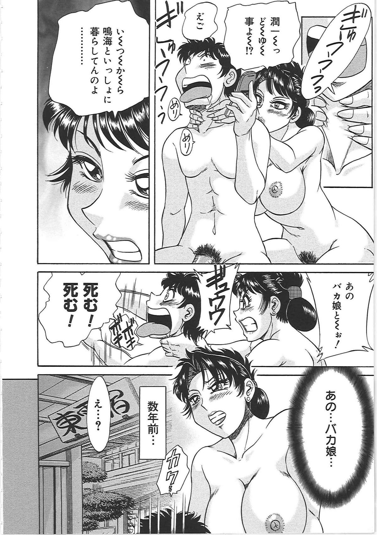 [ちゃんぽん雅] 超おねーさん天国 6 -転落編-