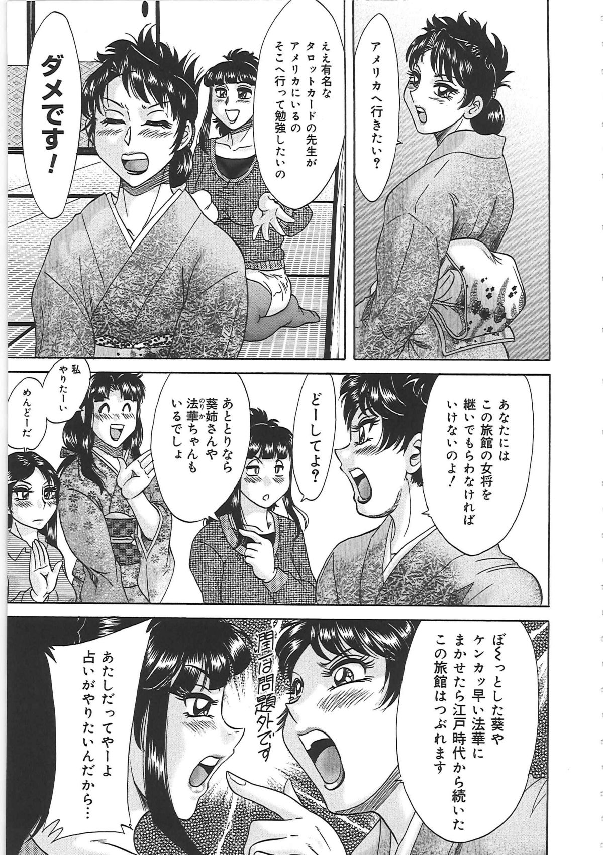 [ちゃんぽん雅] 超おねーさん天国 6 -転落編-