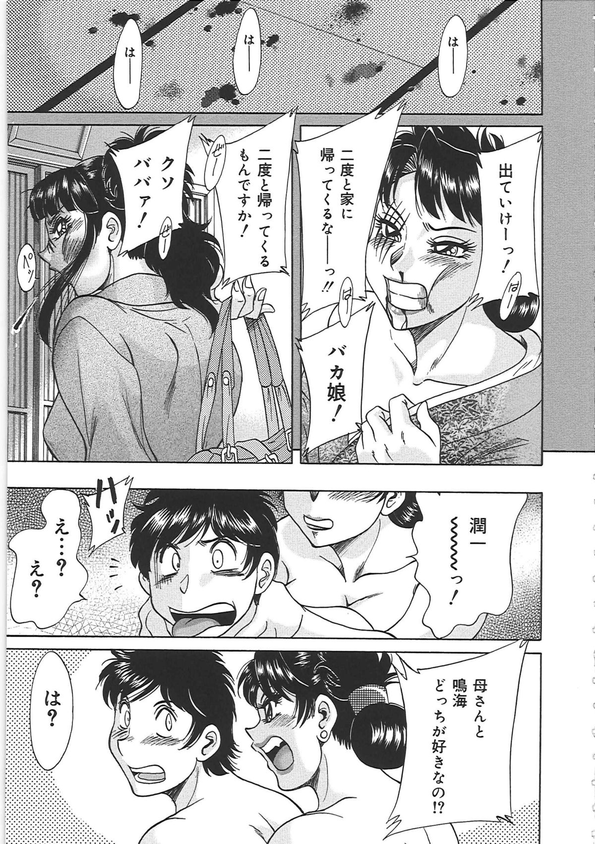 [ちゃんぽん雅] 超おねーさん天国 6 -転落編-