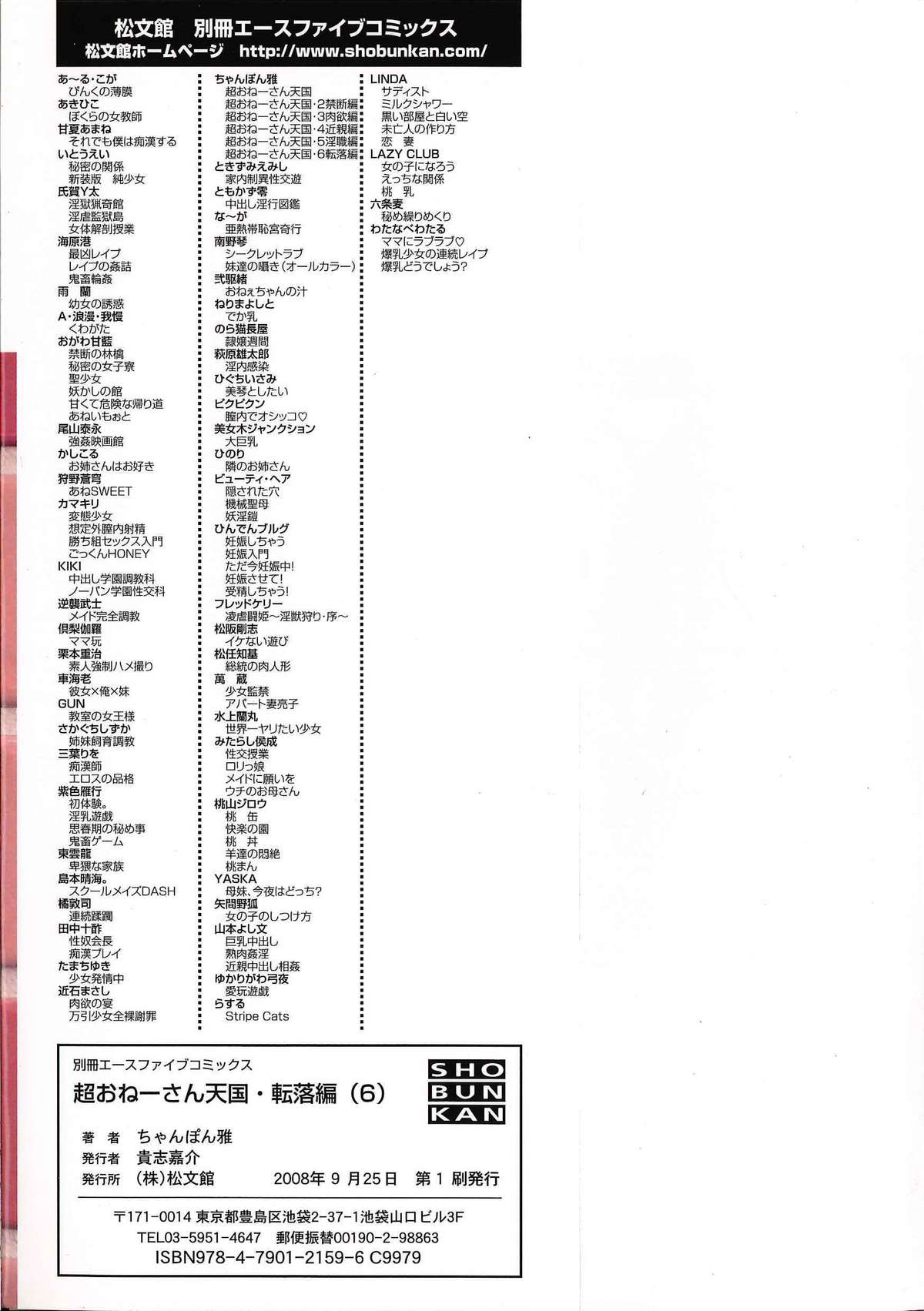[ちゃんぽん雅] 超おねーさん天国 6 -転落編-