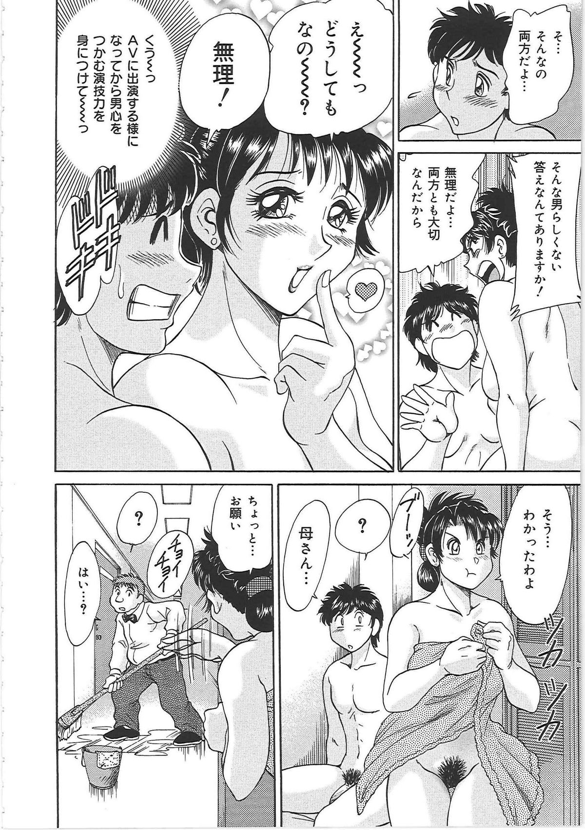 [ちゃんぽん雅] 超おねーさん天国 6 -転落編-