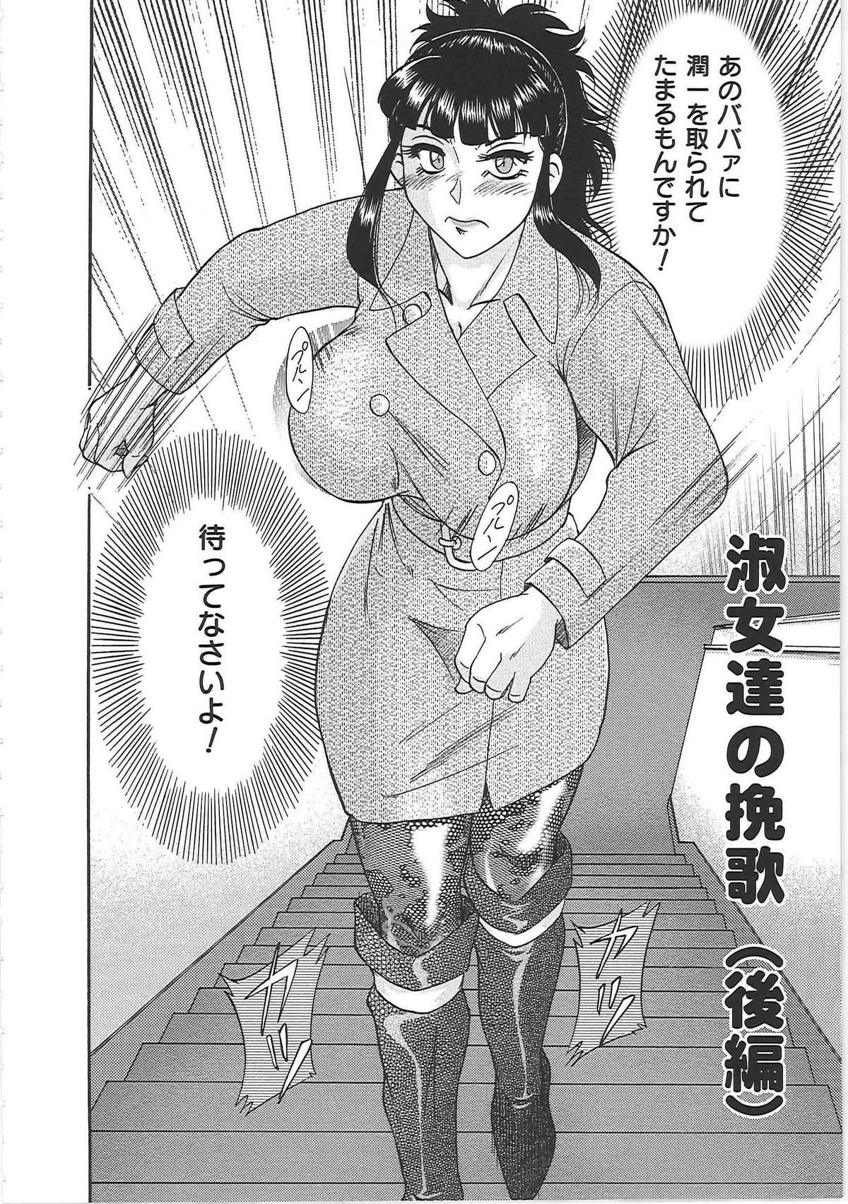 [ちゃんぽん雅] 超おねーさん天国 6 -転落編-