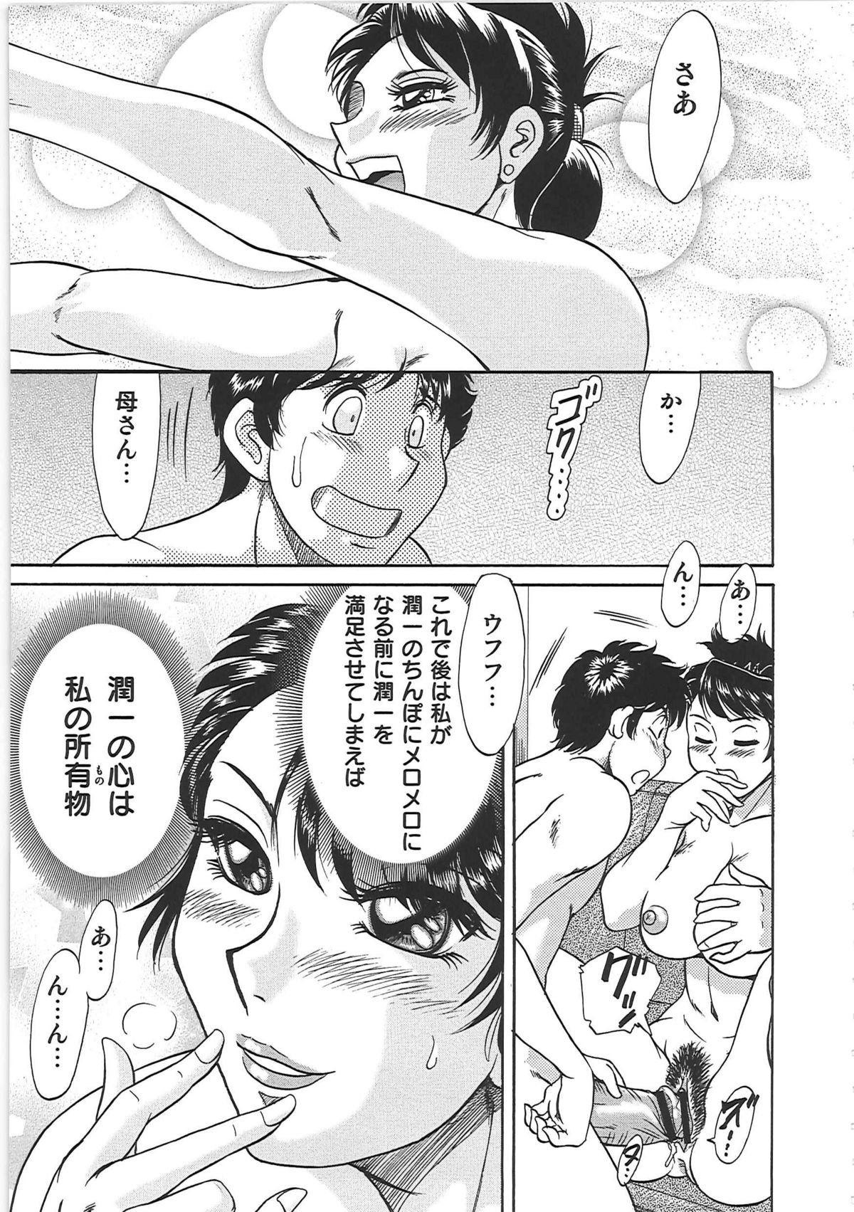 [ちゃんぽん雅] 超おねーさん天国 6 -転落編-