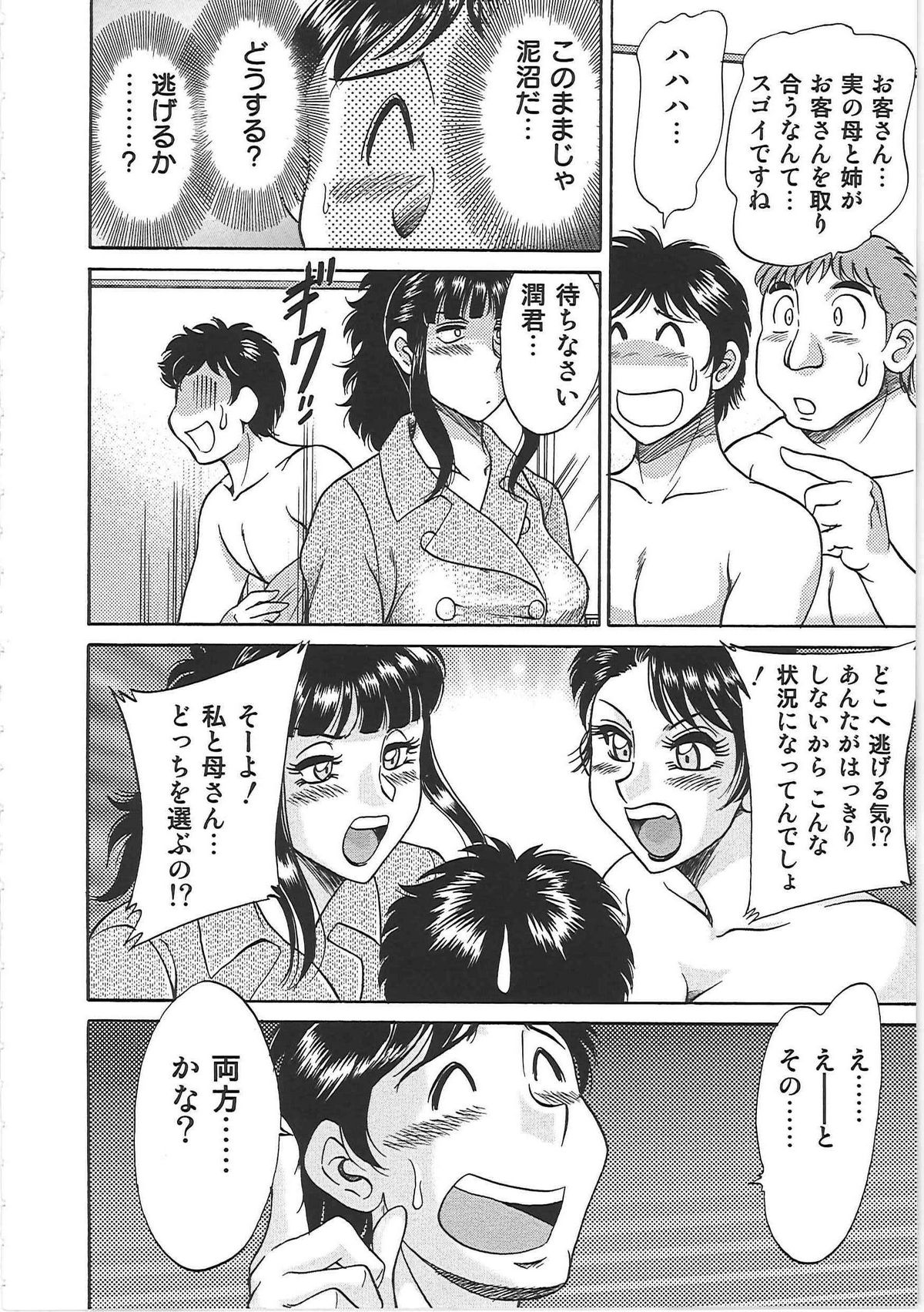 [ちゃんぽん雅] 超おねーさん天国 6 -転落編-