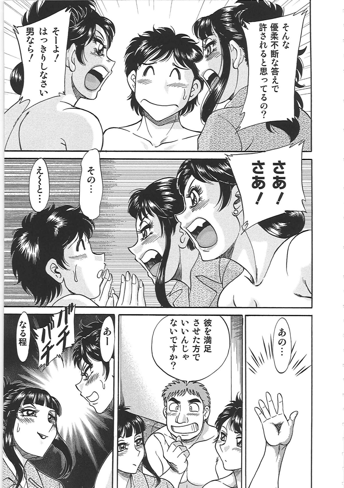 [ちゃんぽん雅] 超おねーさん天国 6 -転落編-