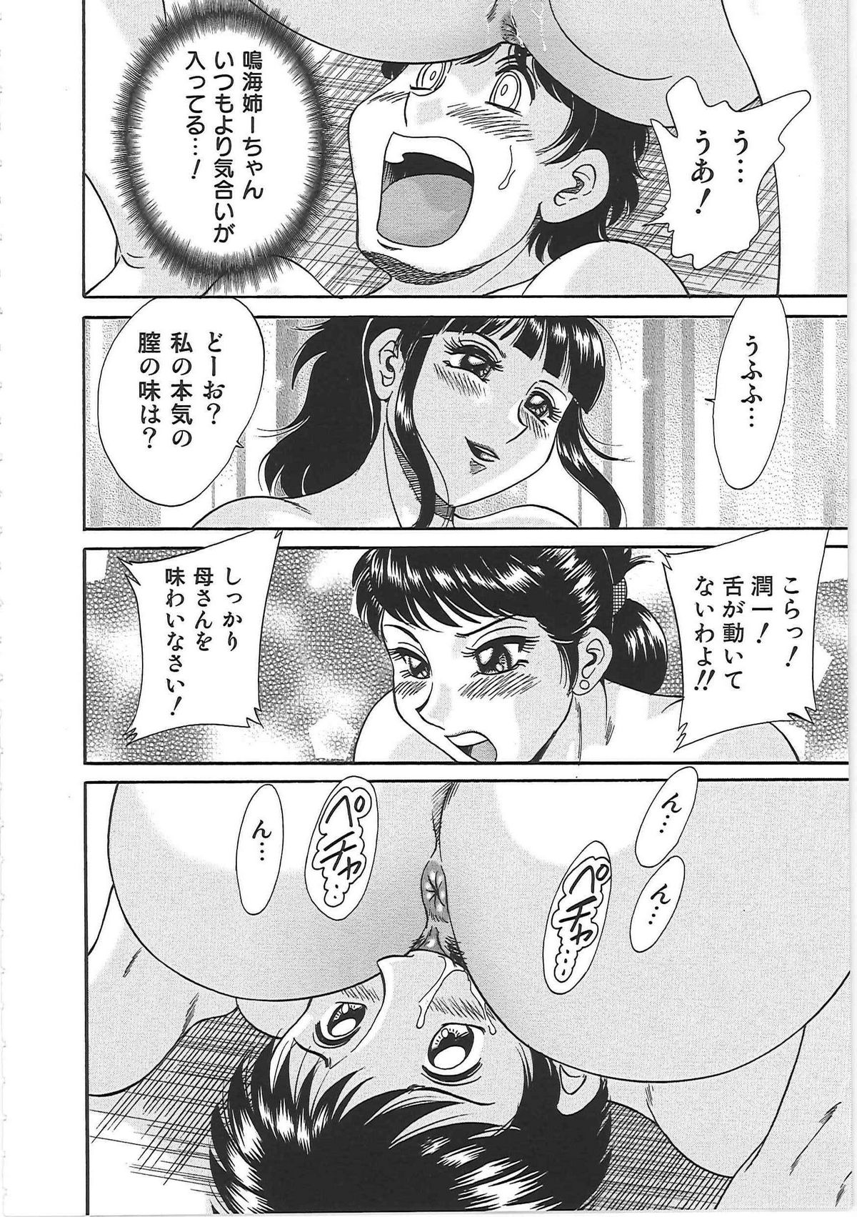[ちゃんぽん雅] 超おねーさん天国 6 -転落編-