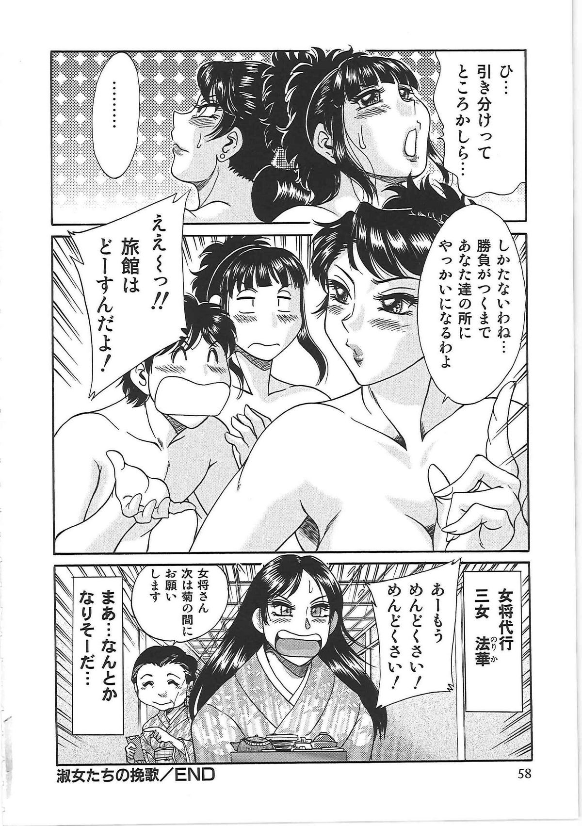 [ちゃんぽん雅] 超おねーさん天国 6 -転落編-