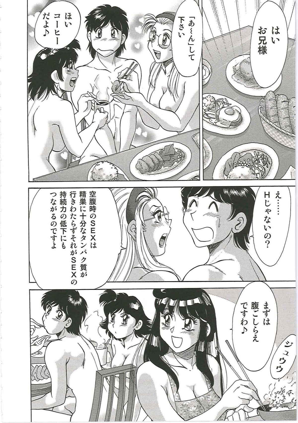 [ちゃんぽん雅] 超おねーさん天国 6 -転落編-