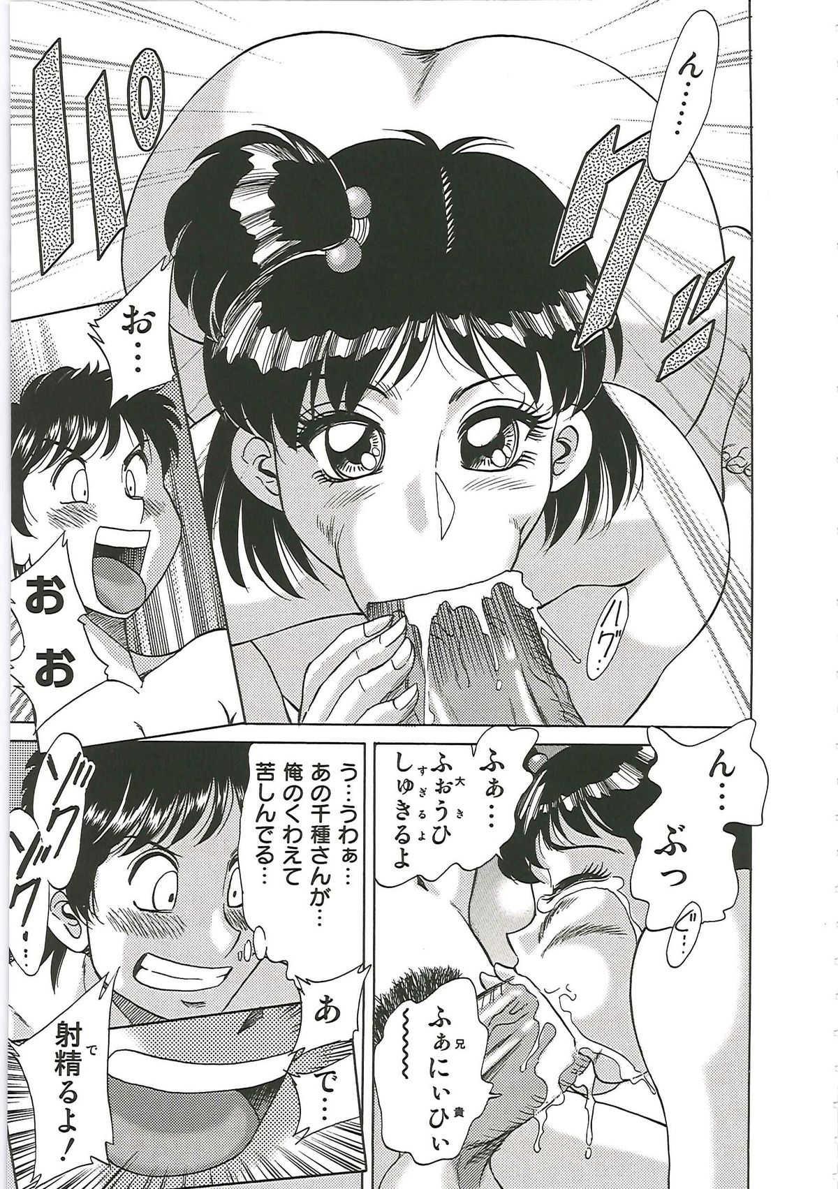 [ちゃんぽん雅] 超おねーさん天国 6 -転落編-