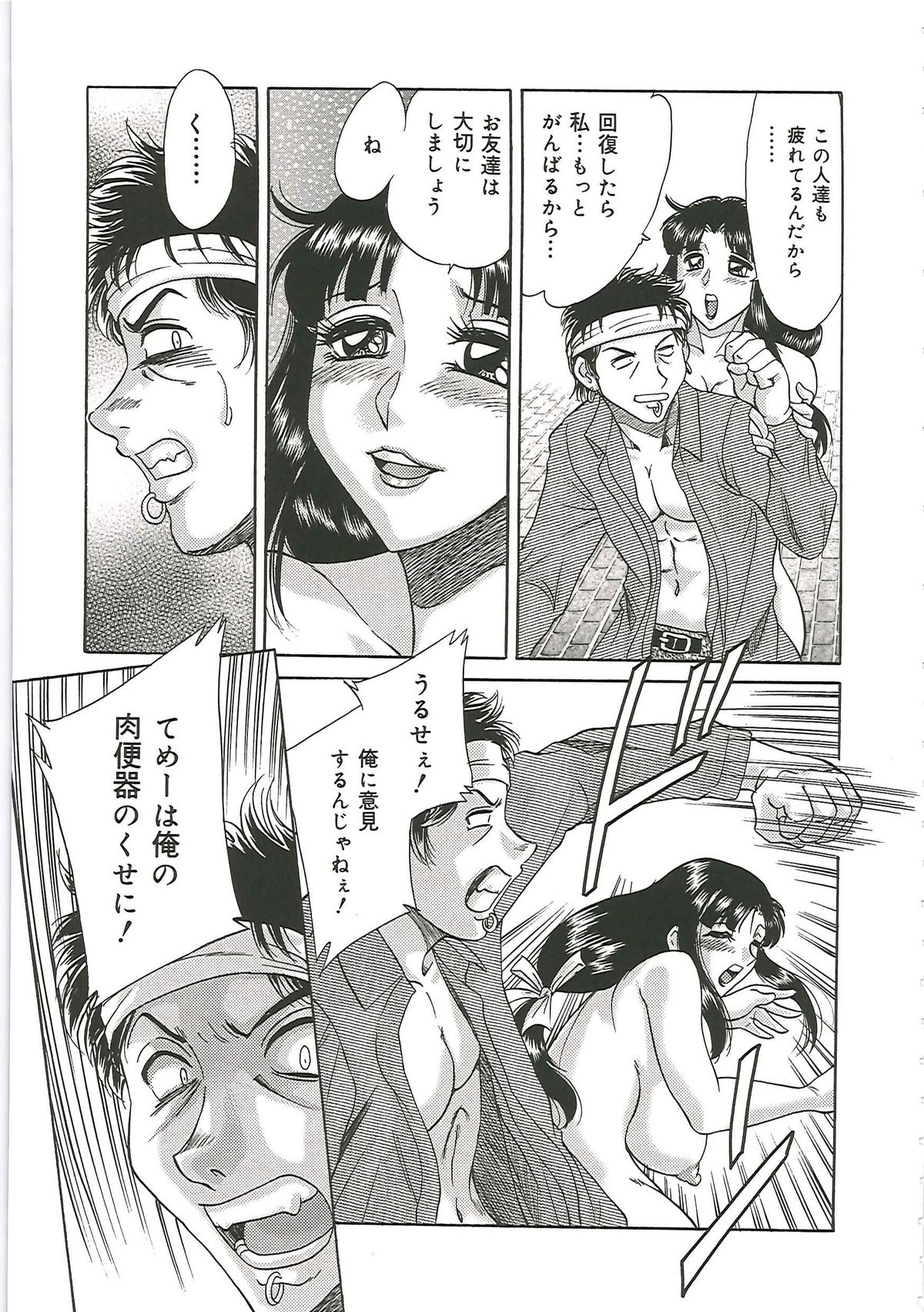 [ちゃんぽん雅] 超おねーさん天国 6 -転落編-