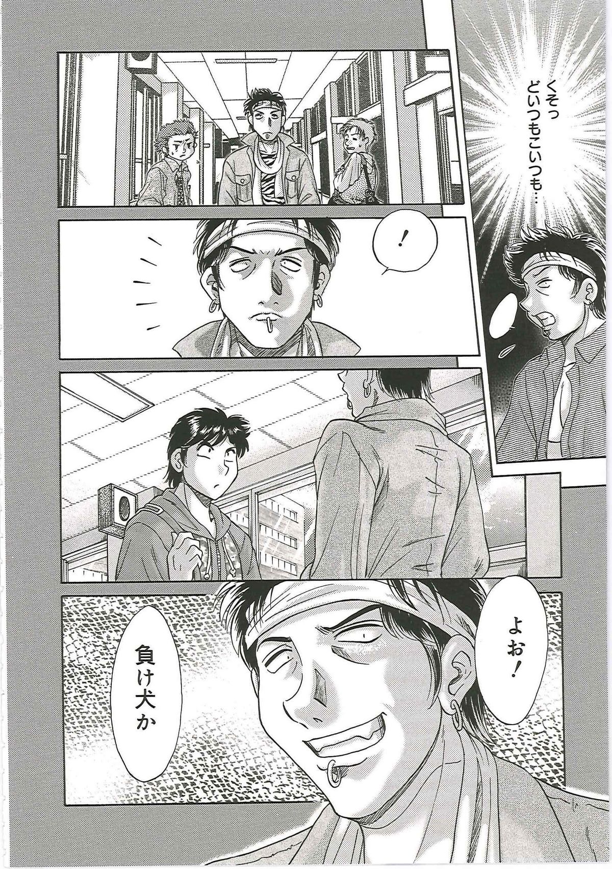 [ちゃんぽん雅] 超おねーさん天国 6 -転落編-
