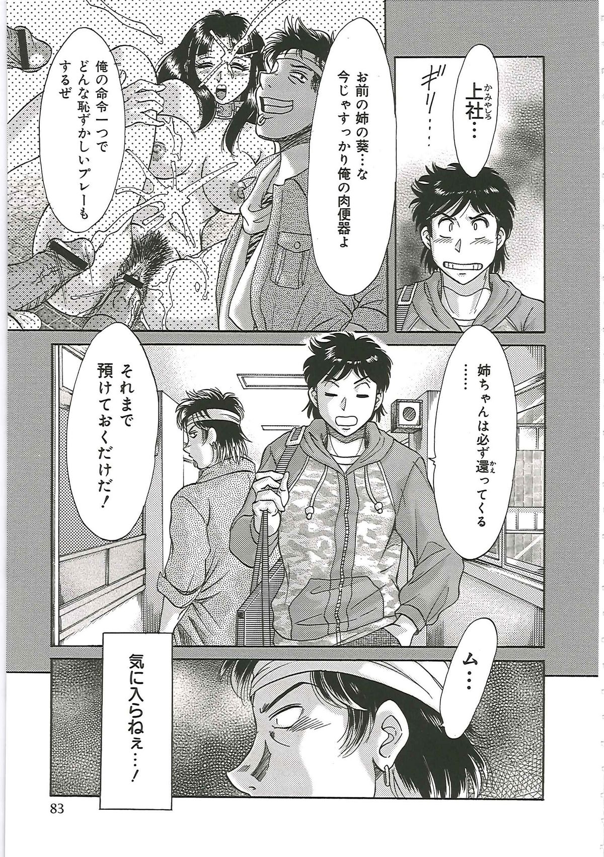 [ちゃんぽん雅] 超おねーさん天国 6 -転落編-