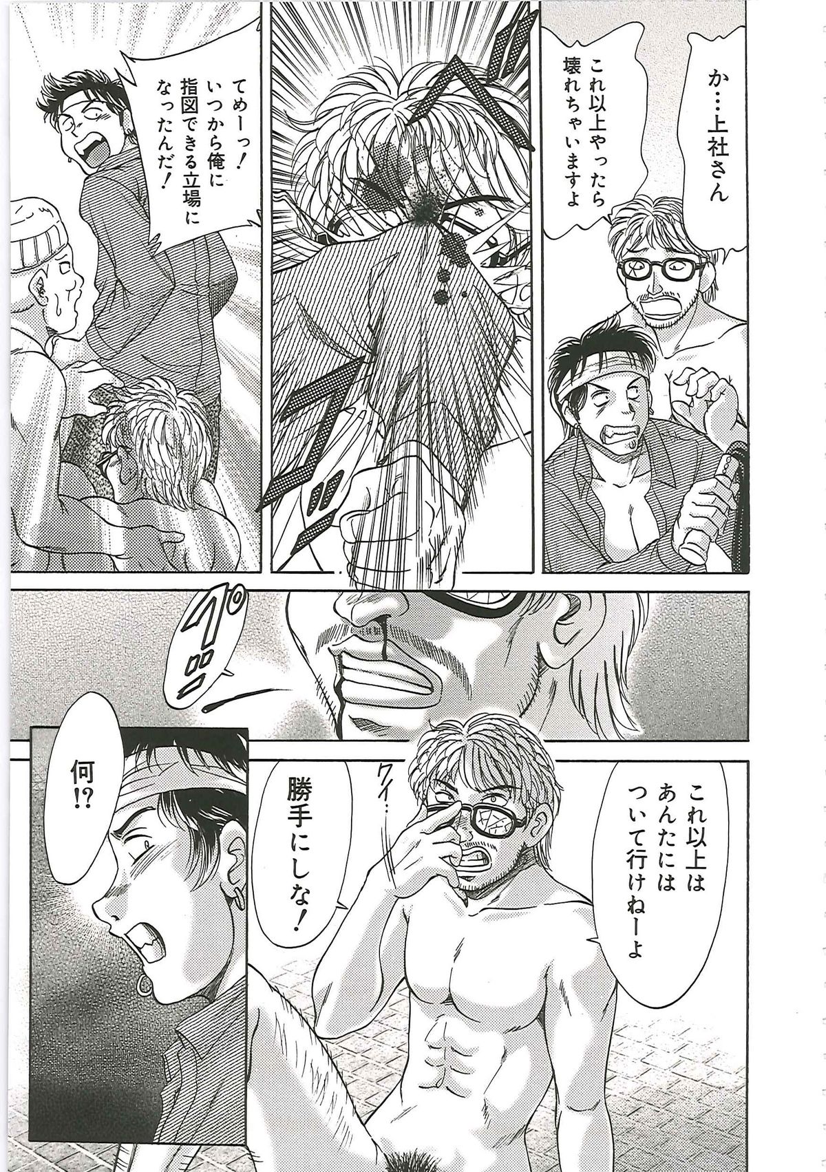 [ちゃんぽん雅] 超おねーさん天国 6 -転落編-