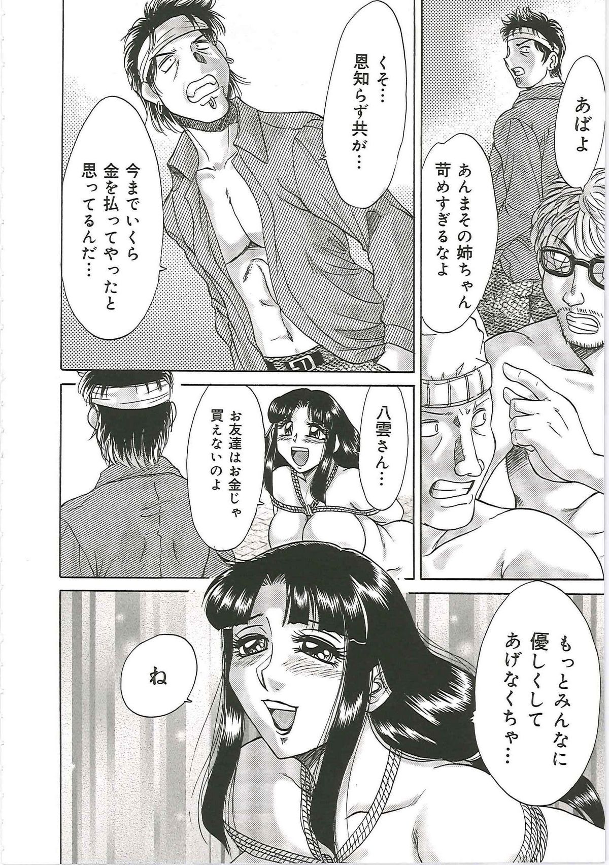 [ちゃんぽん雅] 超おねーさん天国 6 -転落編-