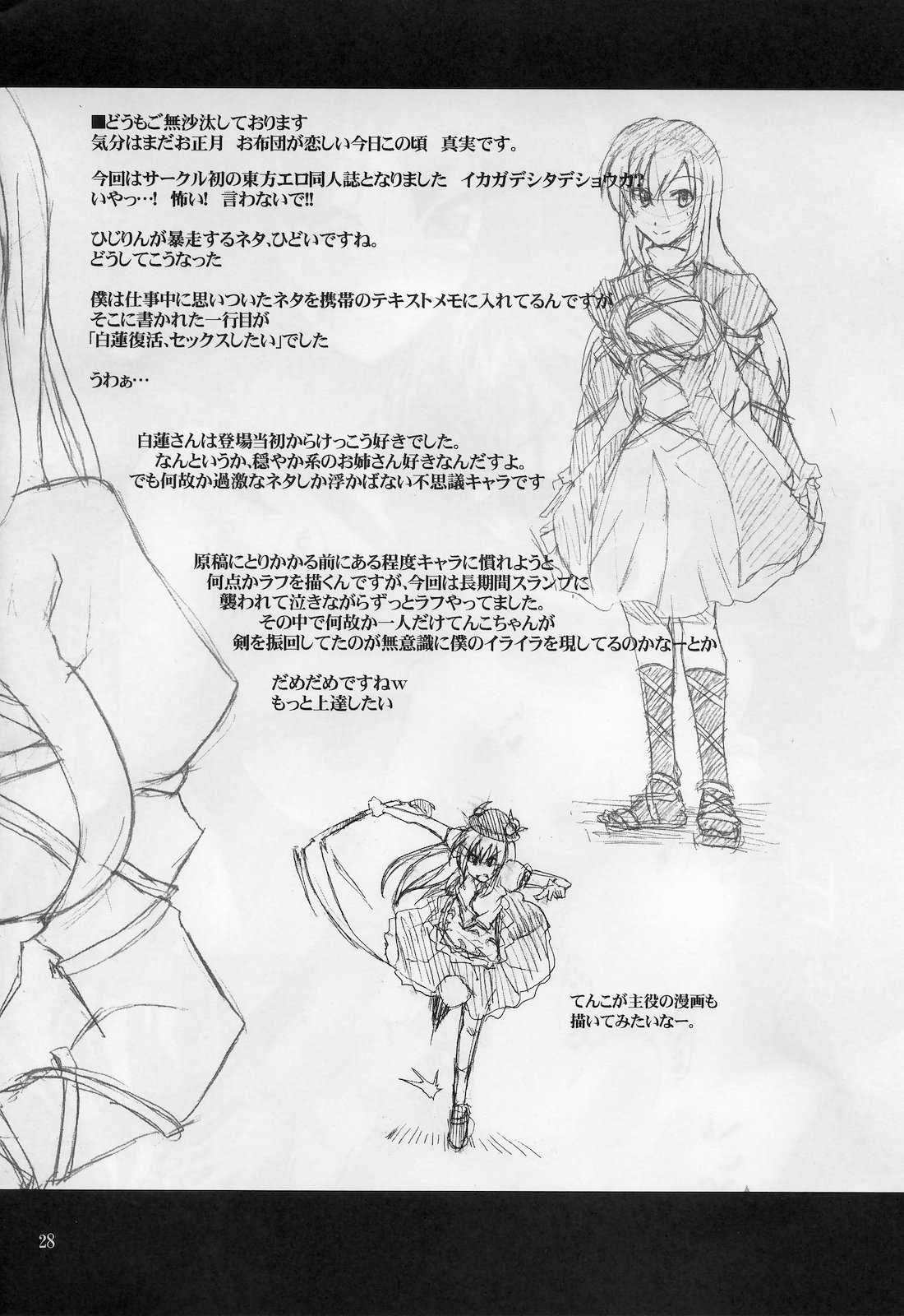 (東方椰麟祭2) [True RIDE (真実)] ひじりんとセックスしましょ (東方Project)