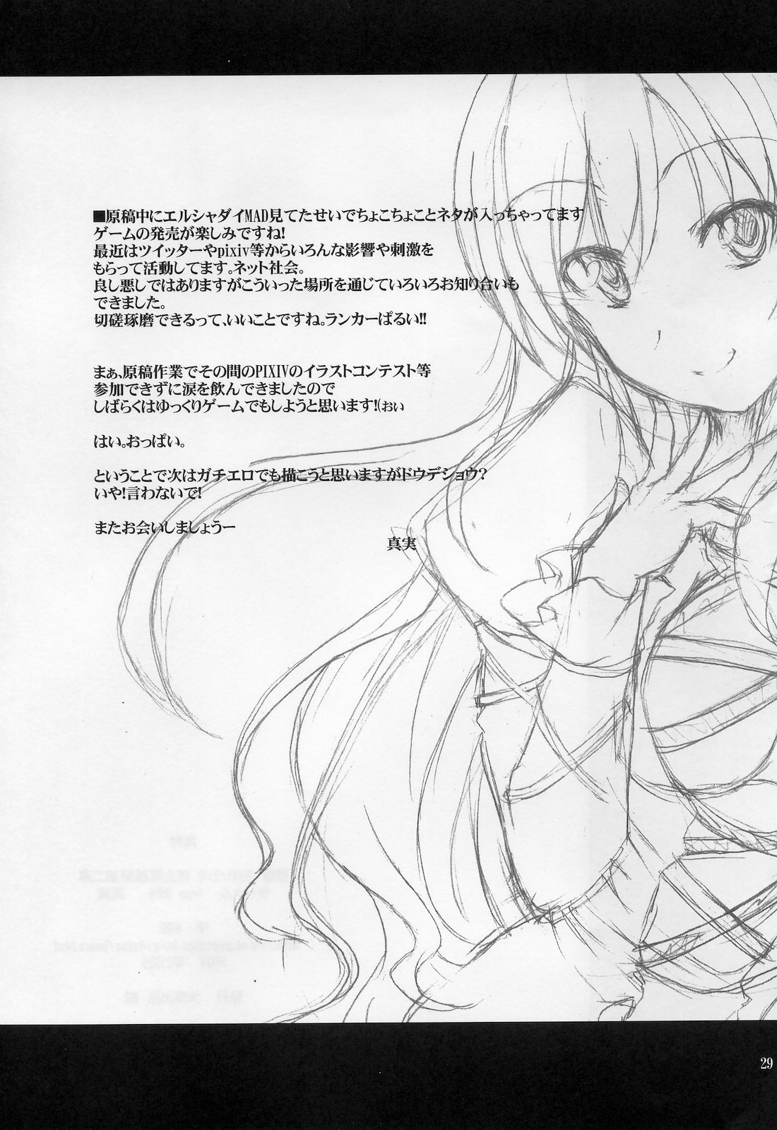 (東方椰麟祭2) [True RIDE (真実)] ひじりんとセックスしましょ (東方Project)