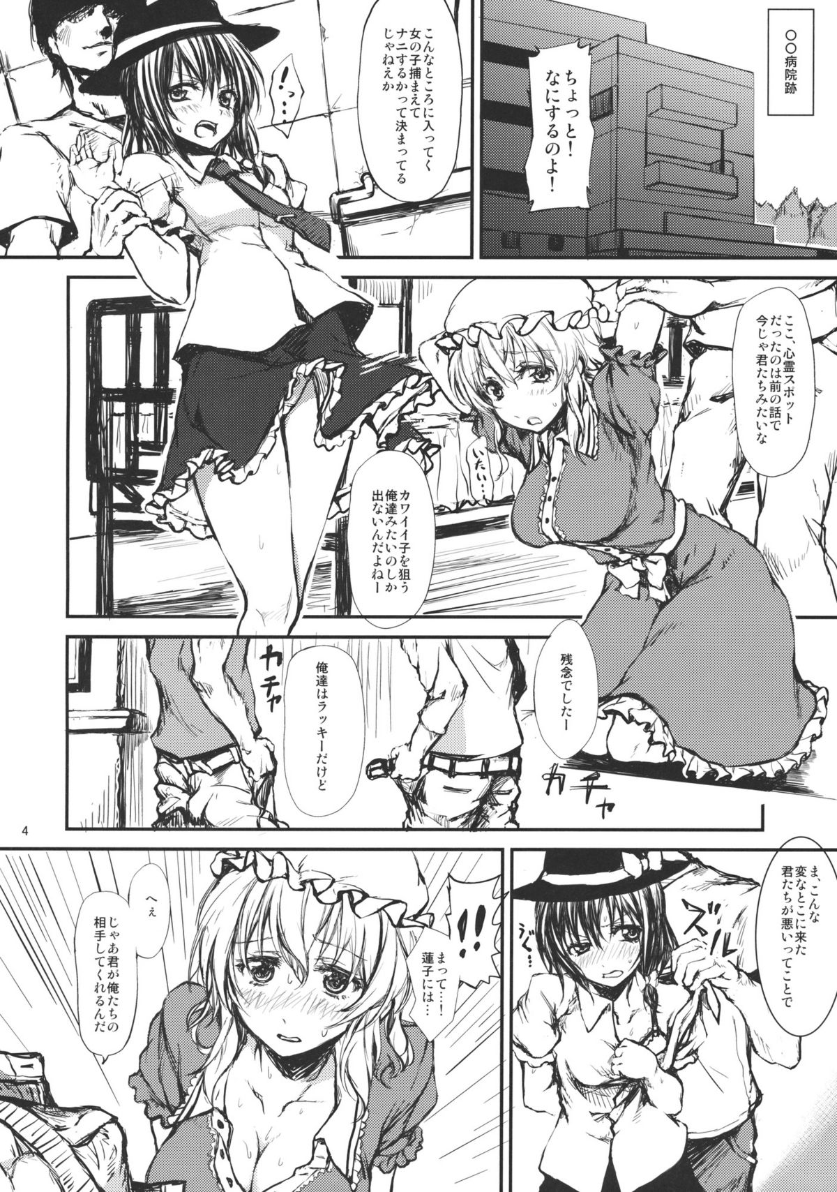 (例大祭8) [辻街道 (つじぎり)] 秘メ事倶楽部 (東方Project)