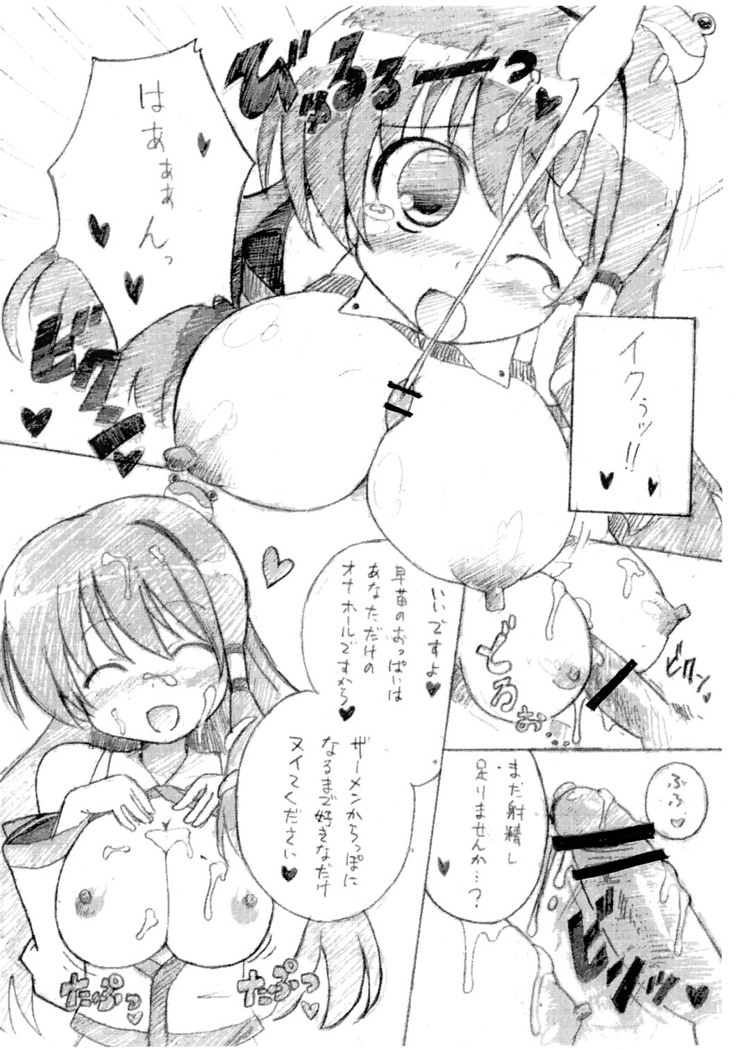 (COMIC1☆4) [亜光速エンジン (あずみはるひと)] さなぱい(仮) (東方Project)