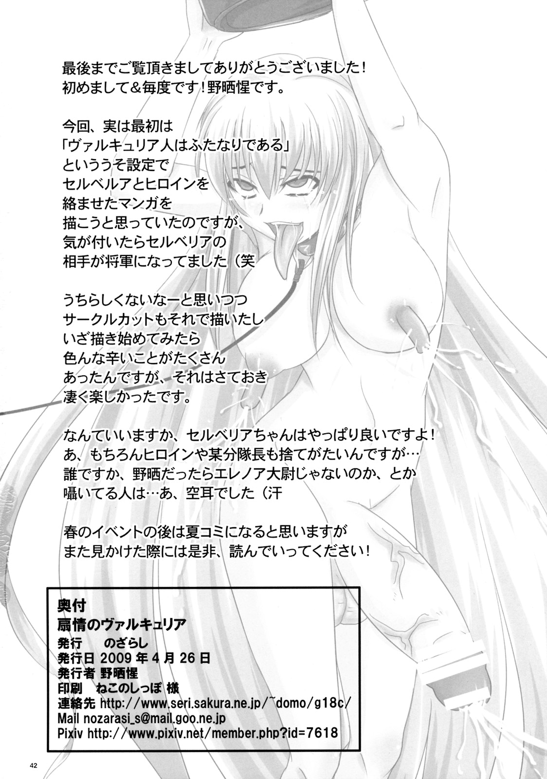 (COMIC1☆3) [のざらし (野晒惺)] 扇情のヴァルキュリア 出せ、セルベリアの中に (戦場のヴァルキュリア -Gallian Chronicles-) [英訳]
