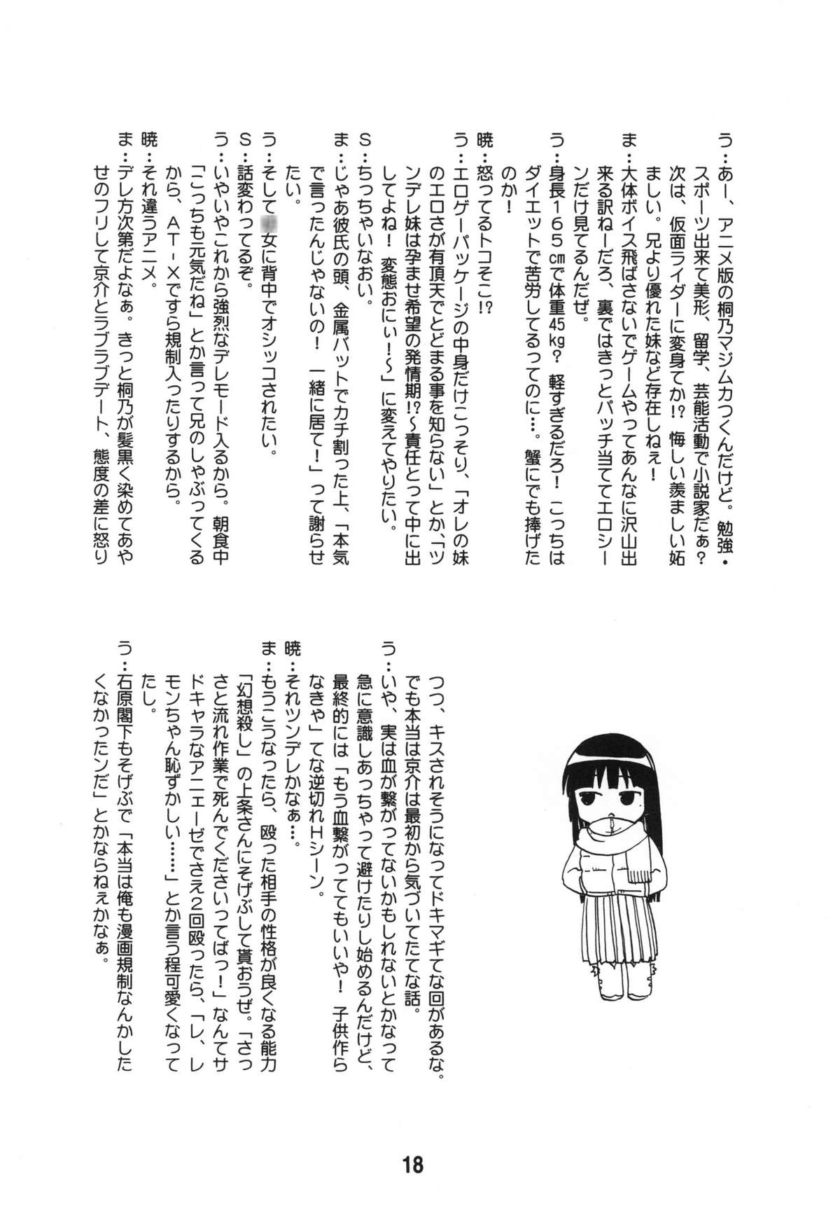 (C79) [篠原重工営業部 (よろず)] sis-con 5 妹婚5 (俺の妹がこんなに可愛いわけがない)