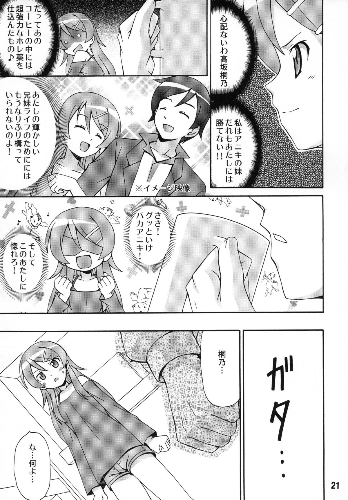 (C79) [篠原重工営業部 (よろず)] sis-con 5 妹婚5 (俺の妹がこんなに可愛いわけがない)