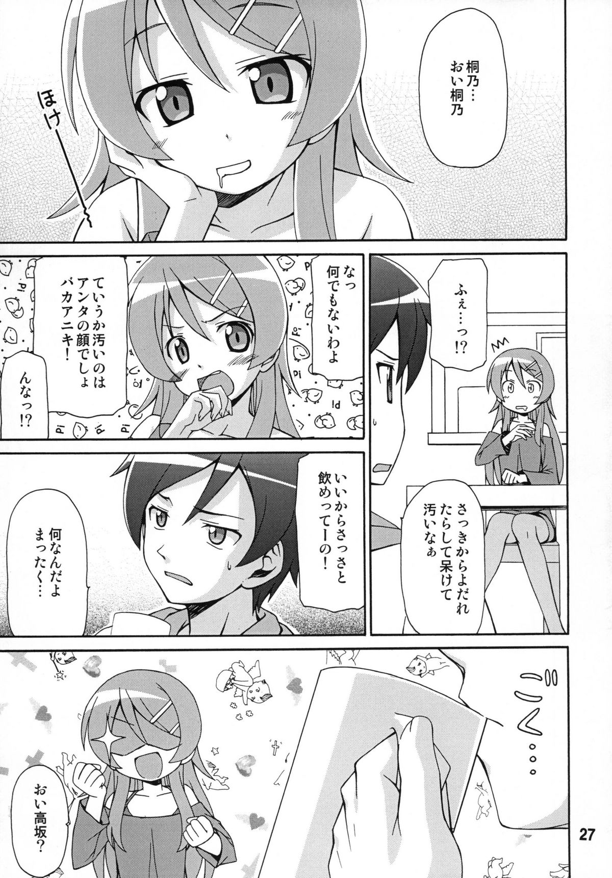 (C79) [篠原重工営業部 (よろず)] sis-con 5 妹婚5 (俺の妹がこんなに可愛いわけがない)