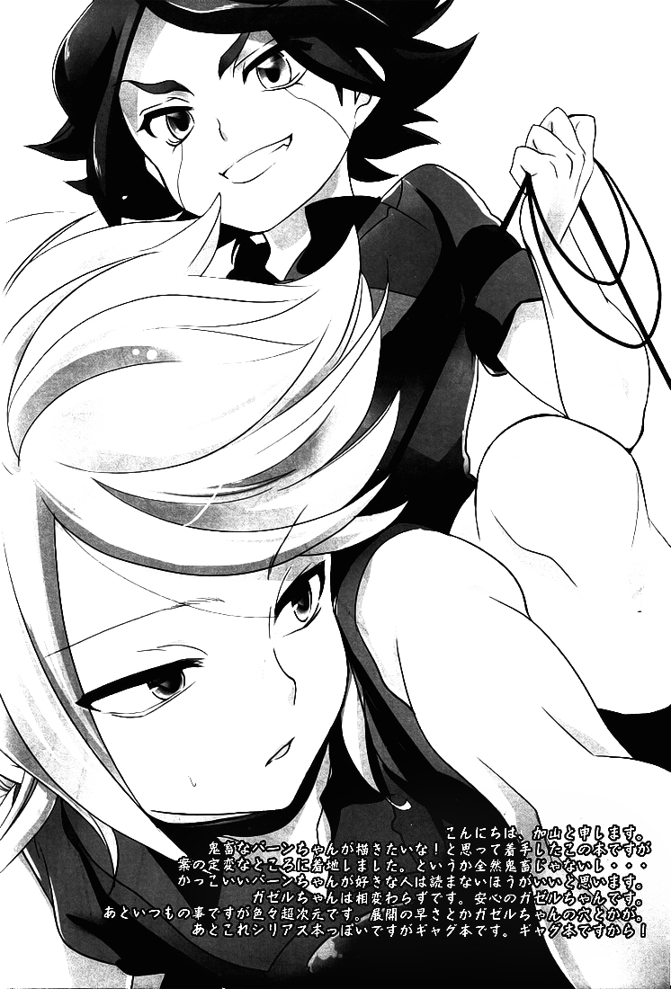 (C79) [極道大元帥 (加山紀章)] わたしのかわいい暴君 (イナズマイレブン)