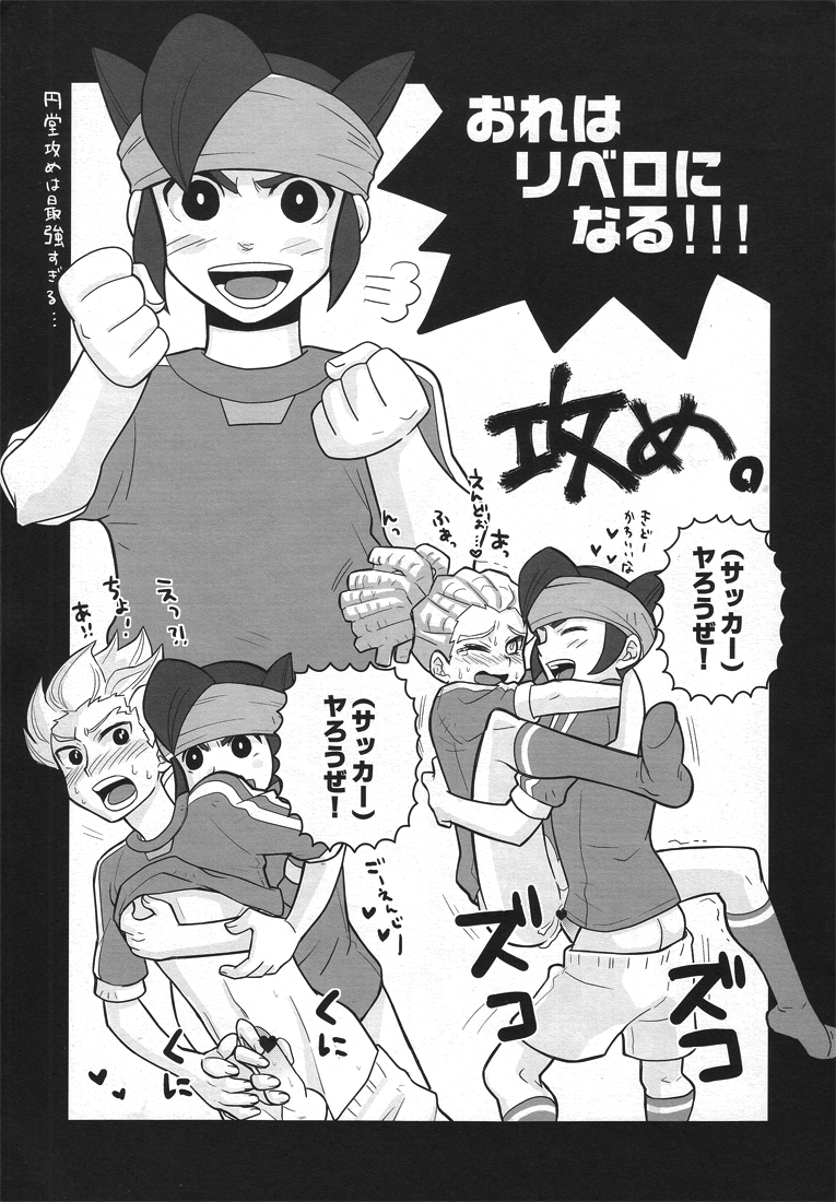 (サンクリ47) [ブレイド (ナコ)] 大人のInazuma11 Rakugaki集 (イナズマイレブン)