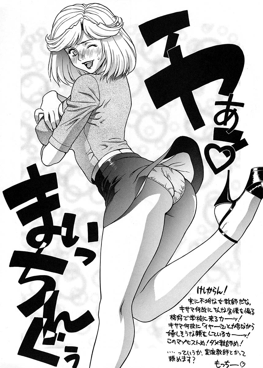 (C58) [元祖園田屋] 朝鮮飴 Ver.17